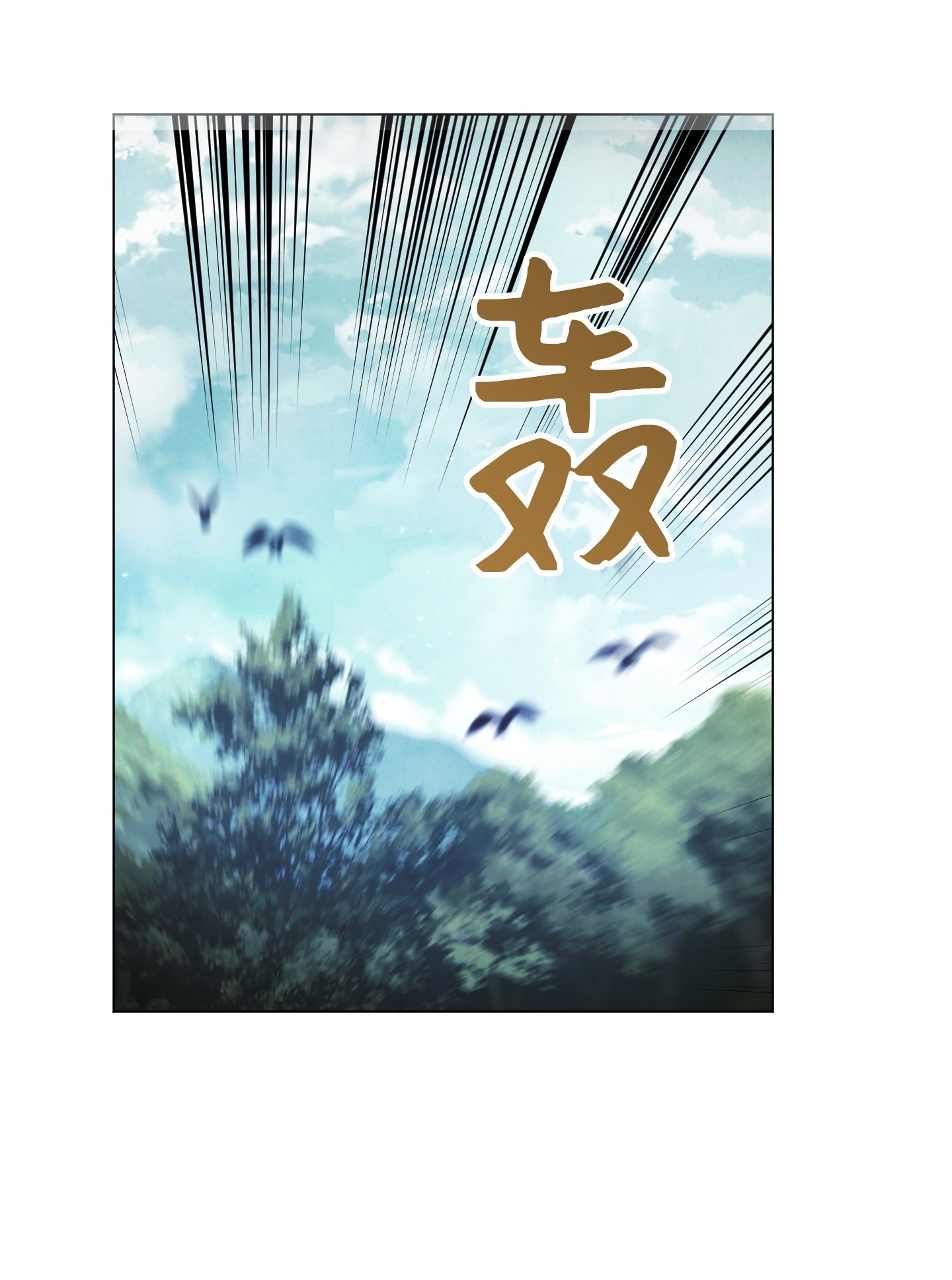 异世界开挂升级中41 大战来临