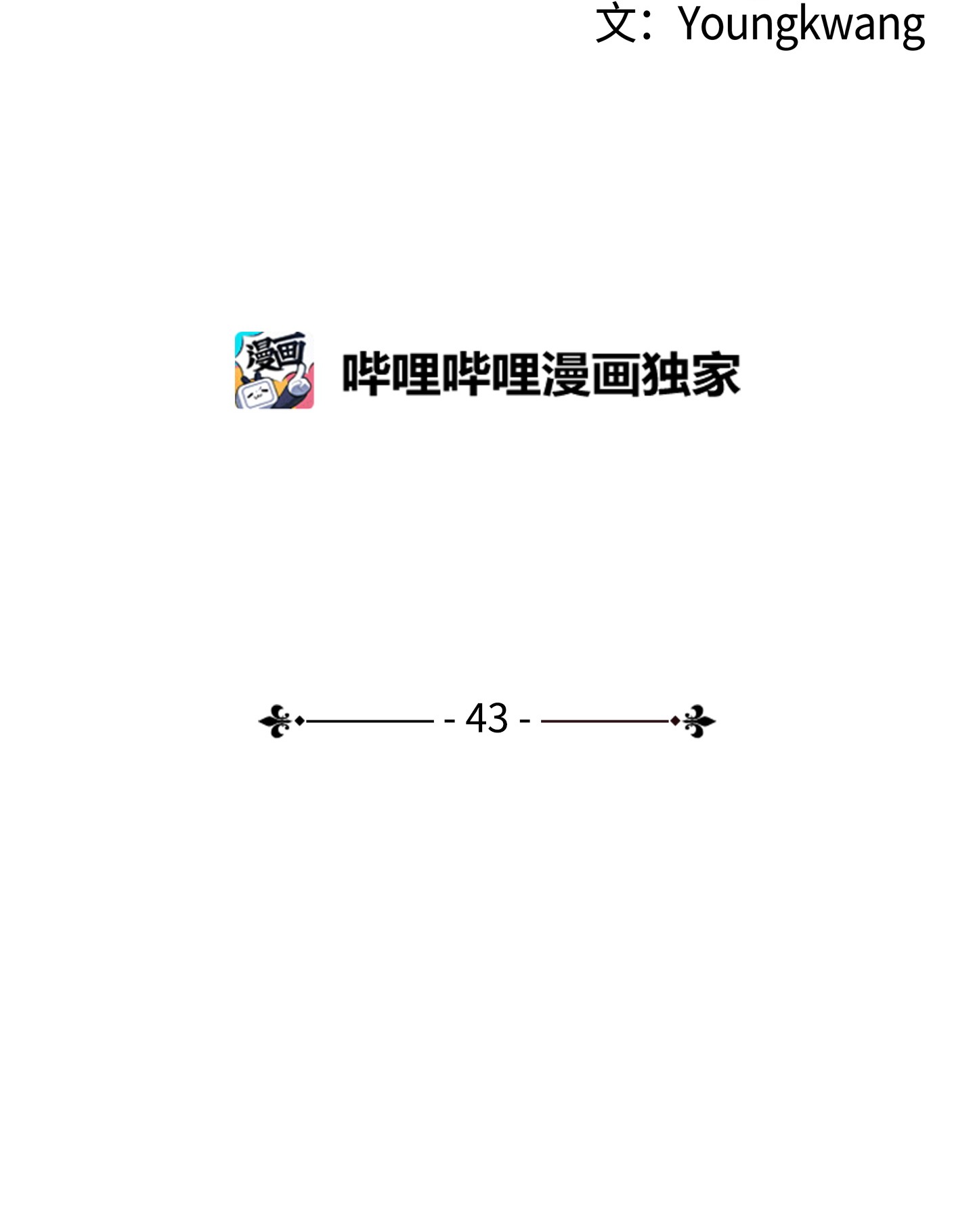 异世界开挂升级中43 全军覆没