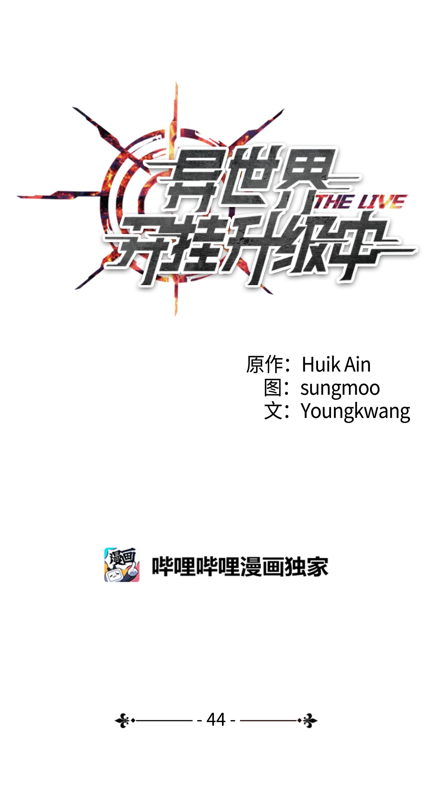 异世界开挂升级中44 背后捅刀