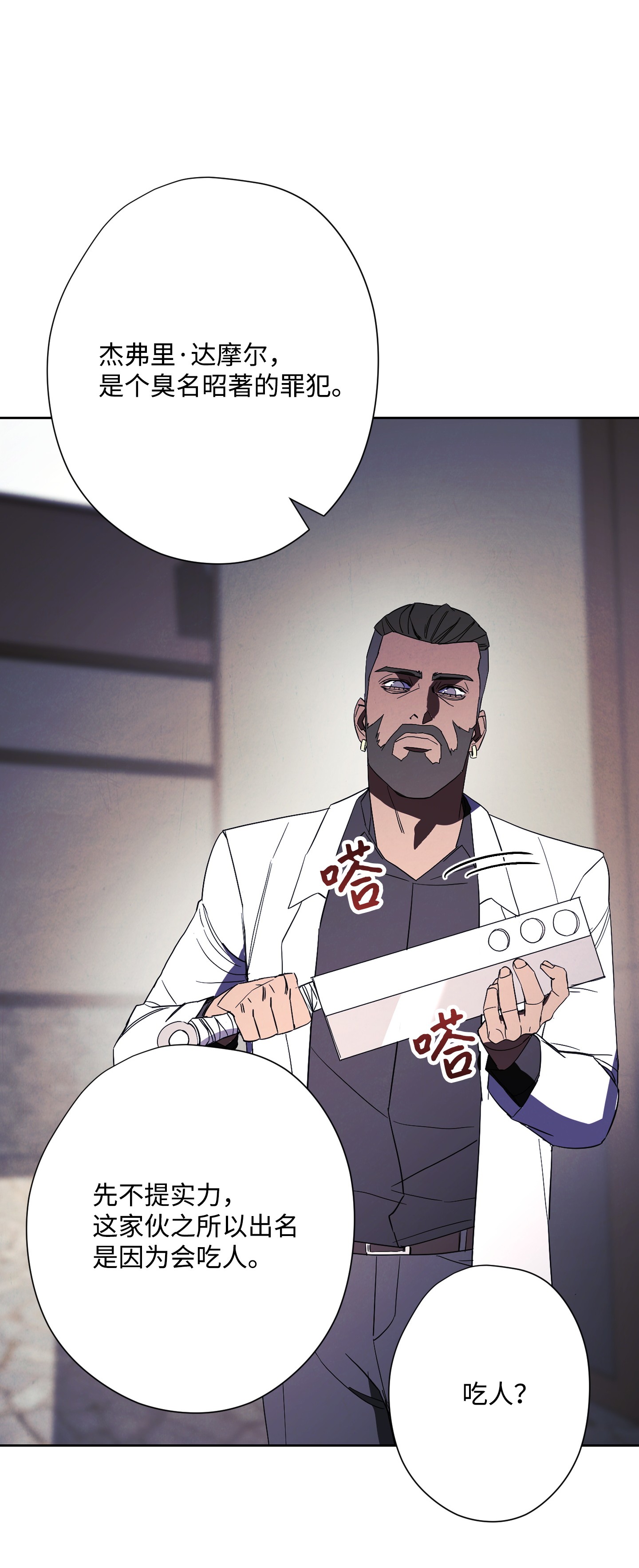 异世界开挂升级中44 背后捅刀