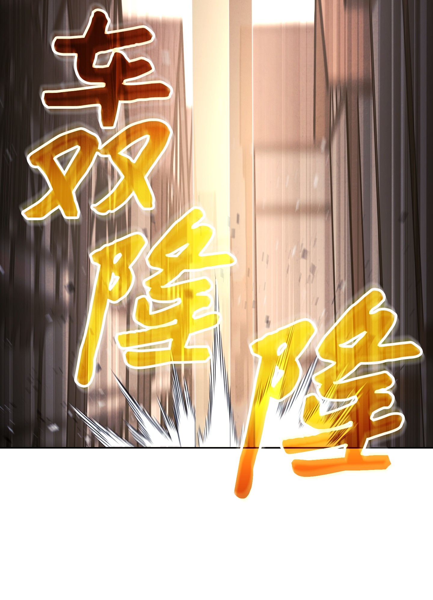 异世界开挂升级中44 背后捅刀