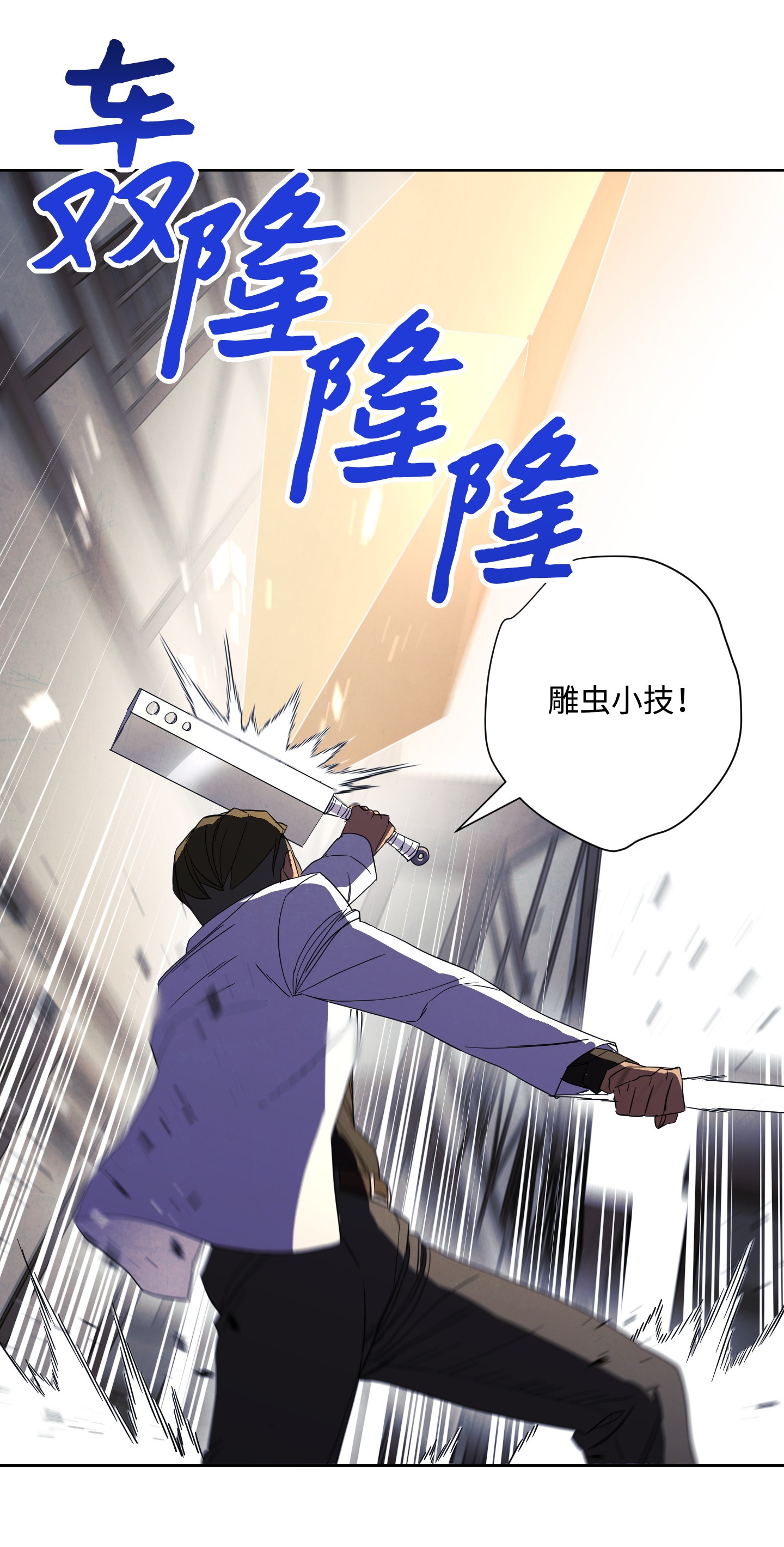 异世界开挂升级中44 背后捅刀