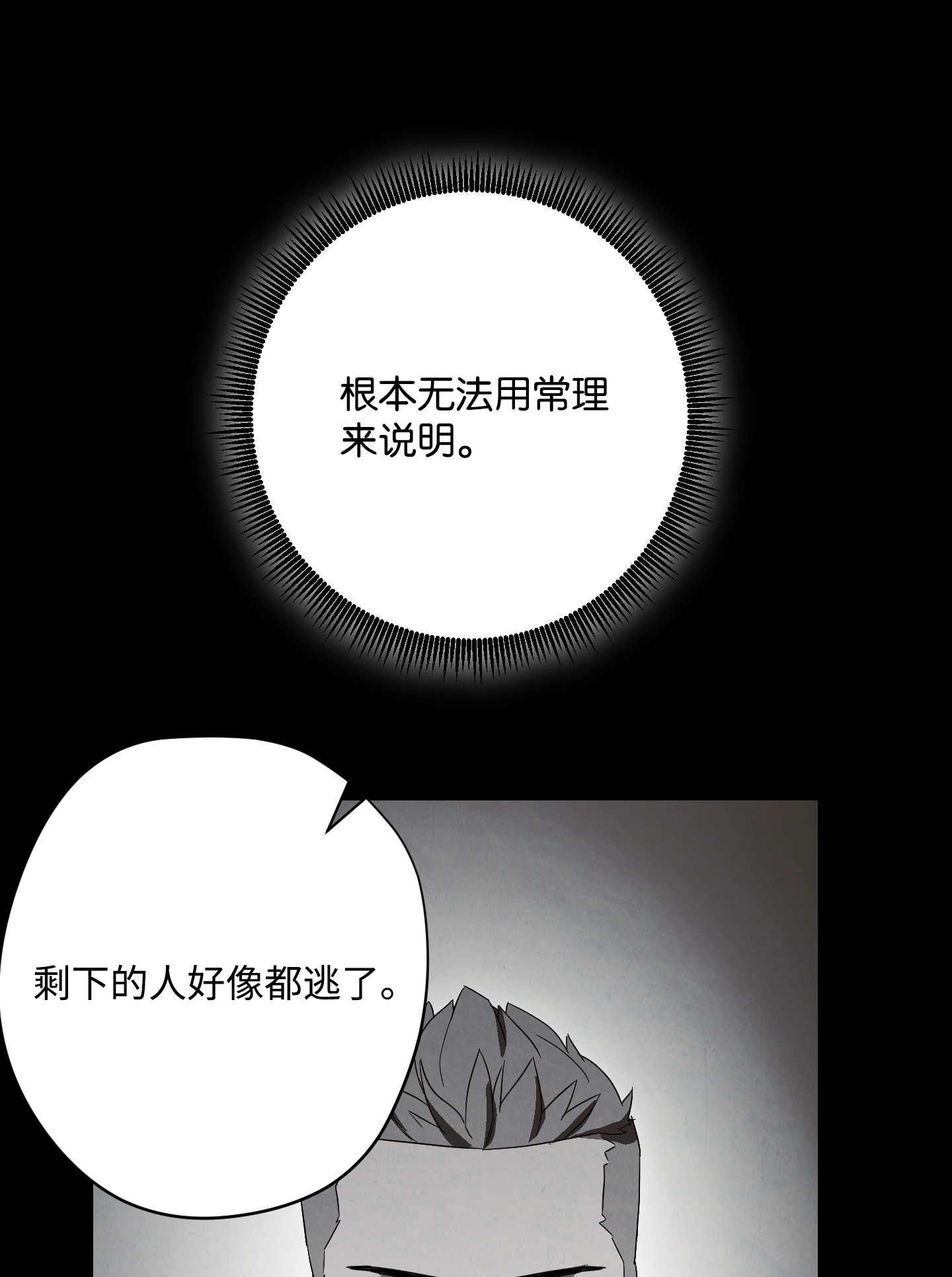 异世界开挂升级中44 背后捅刀