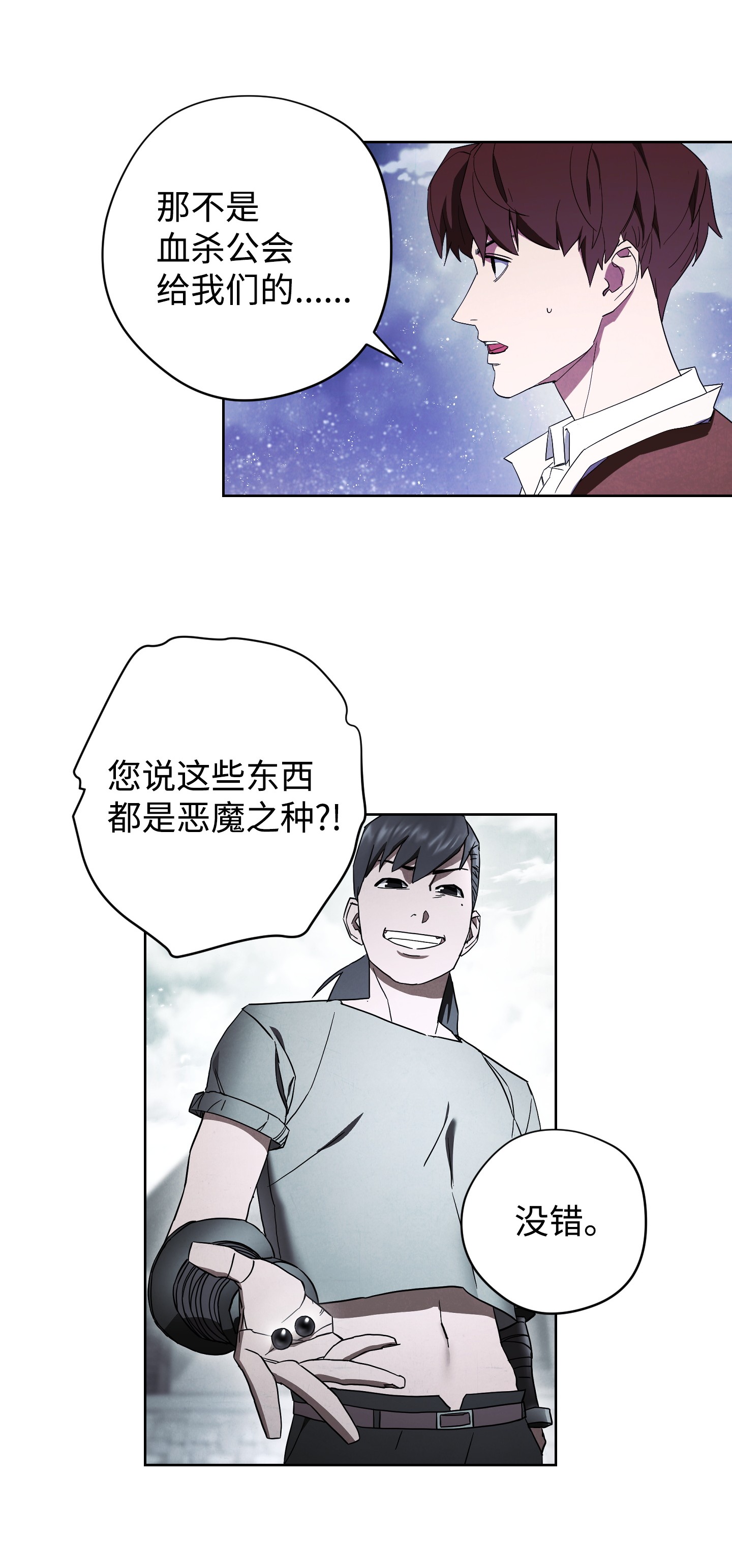 异世界开挂升级中46 魔种之源