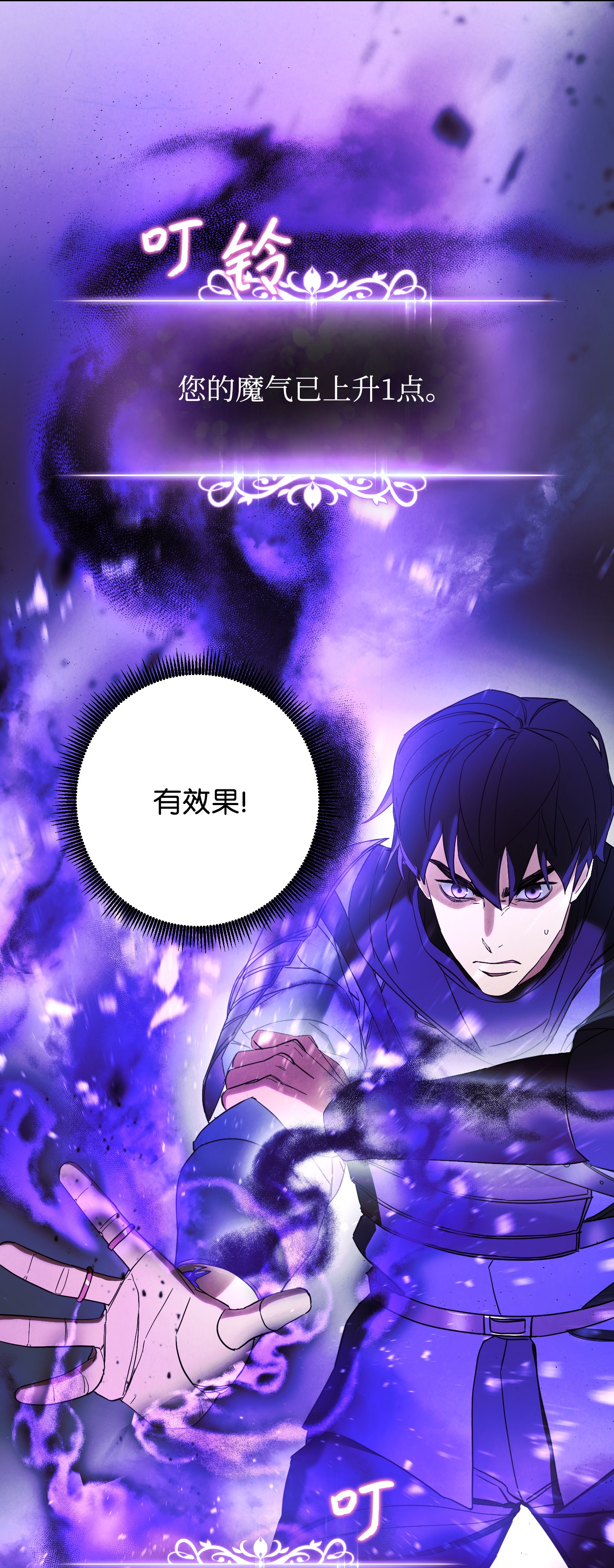 异世界开挂升级中46 魔种之源