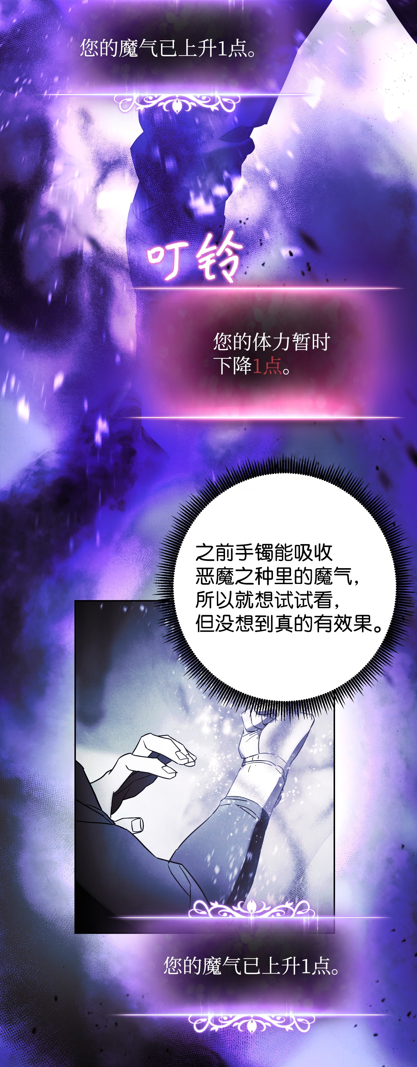 异世界开挂升级中46 魔种之源