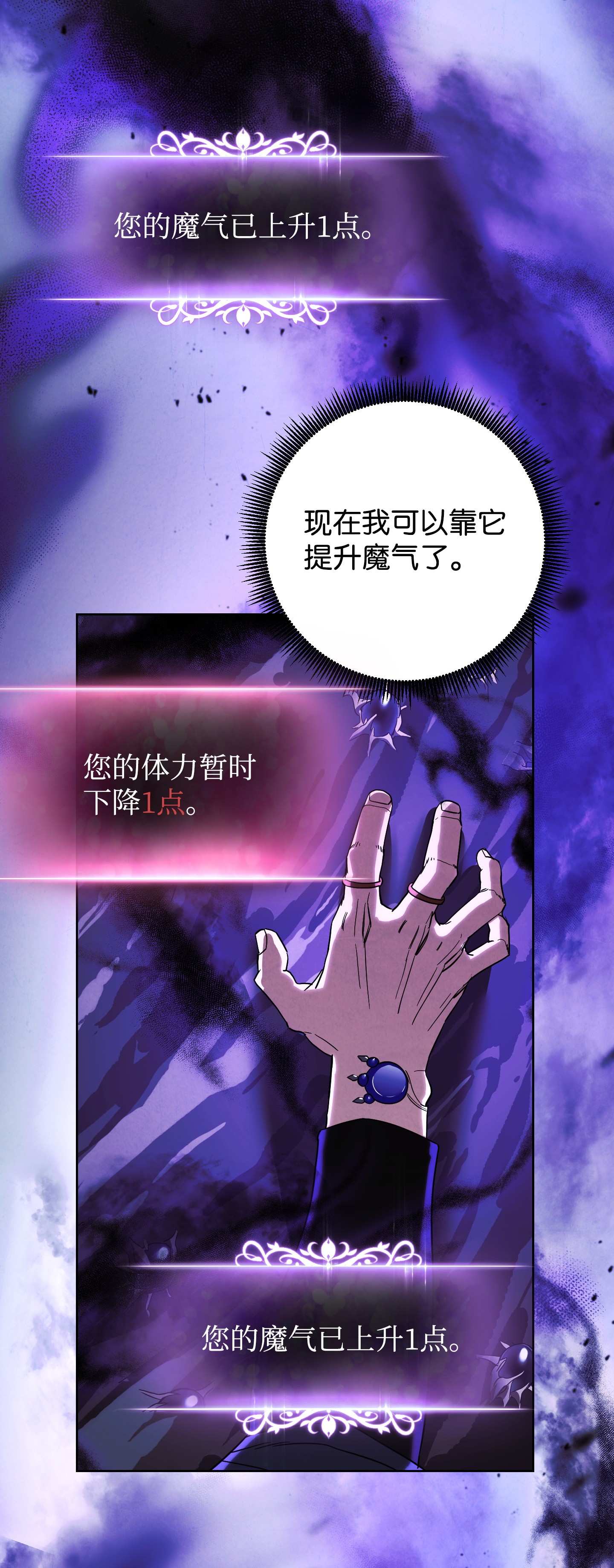 异世界开挂升级中46 魔种之源