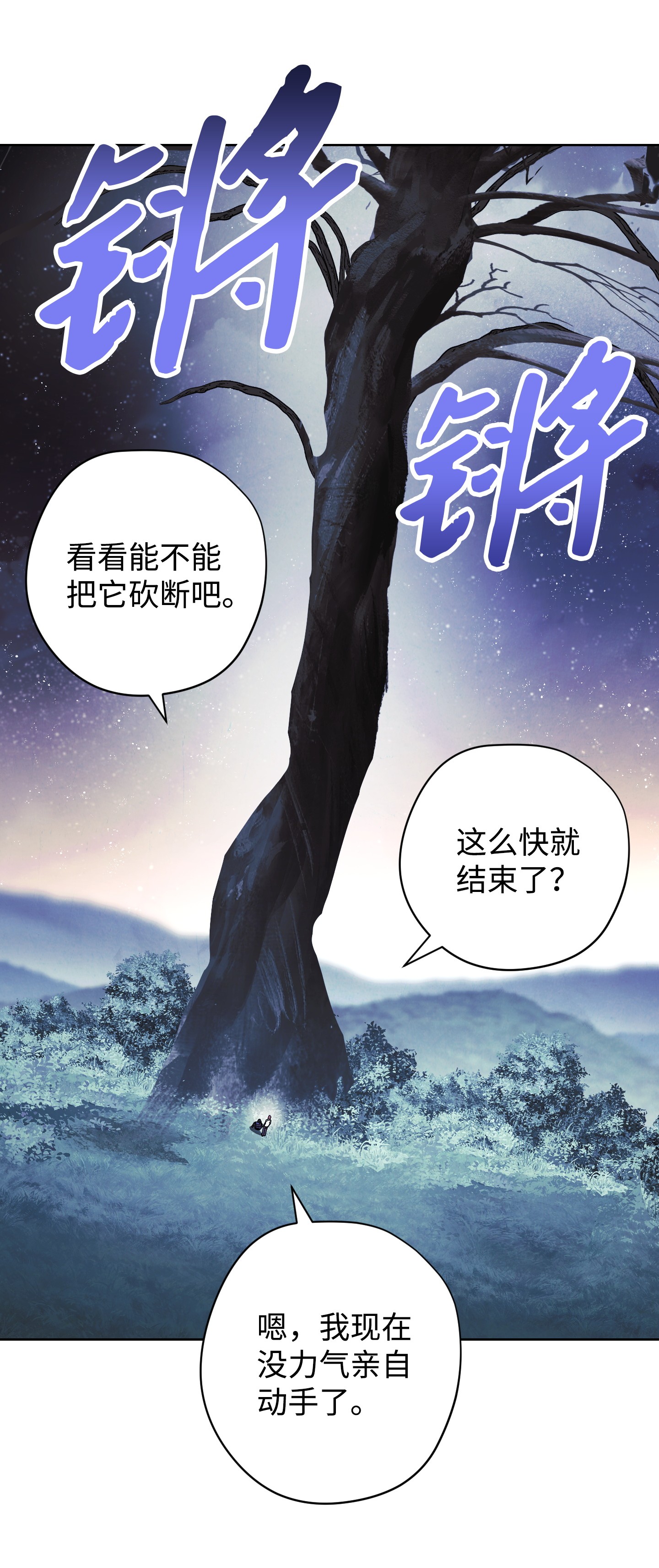 异世界开挂升级中46 魔种之源