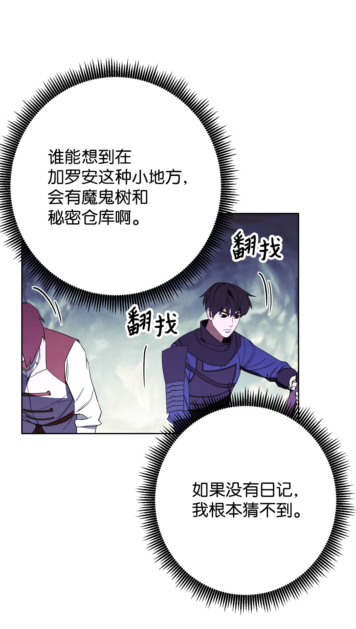 异世界开挂升级中47 直面希普曼