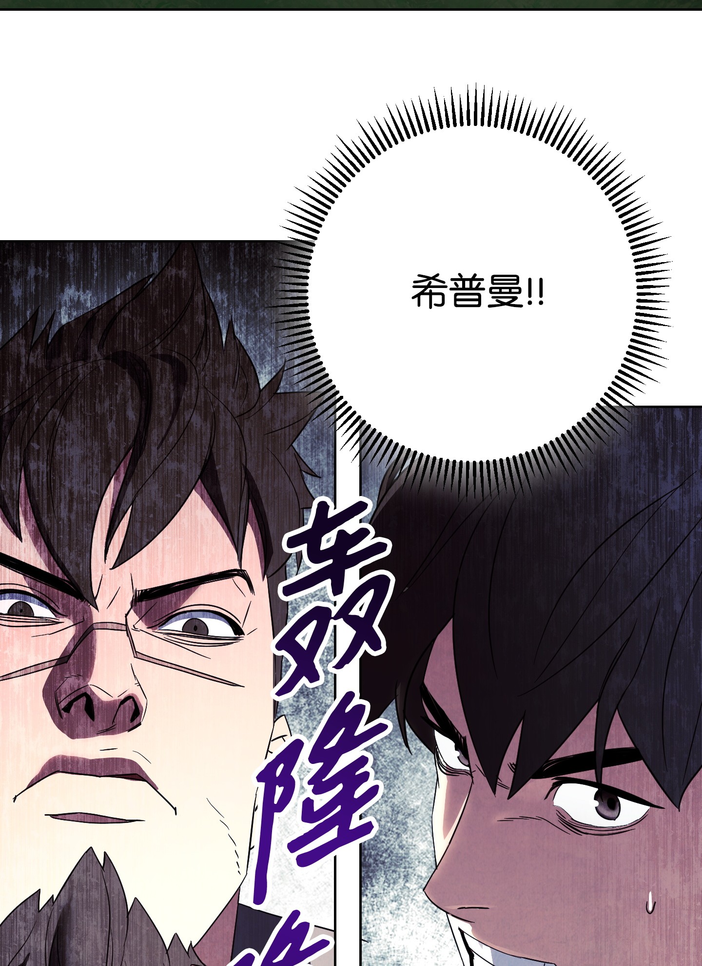 异世界开挂升级中47 直面希普曼