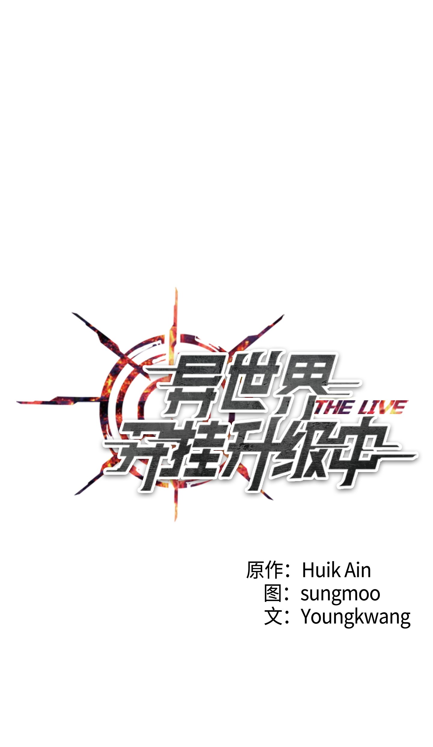 异世界开挂升级中48 最大危机