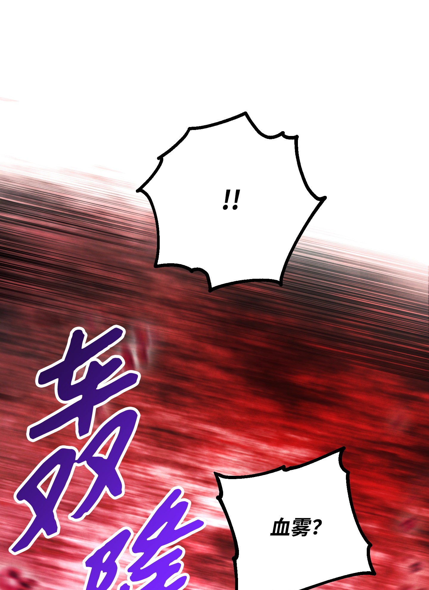 异世界开挂升级中48 最大危机