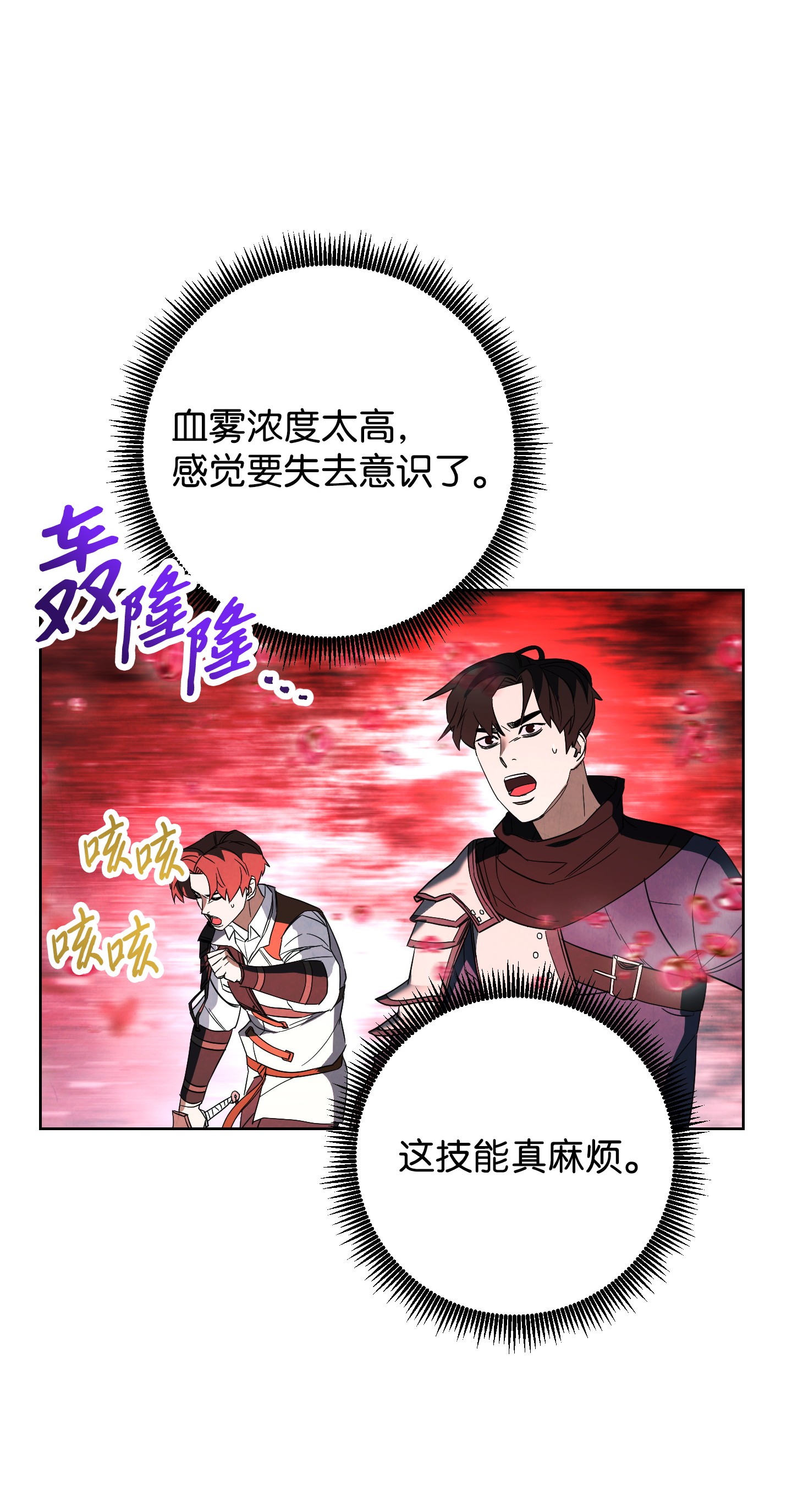 异世界开挂升级中48 最大危机