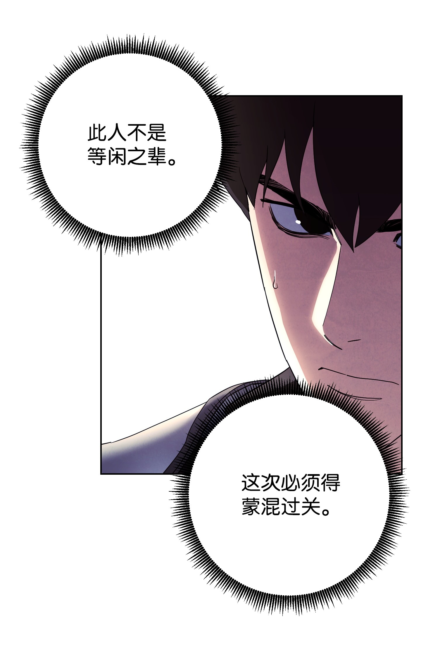 异世界开挂升级中48 最大危机