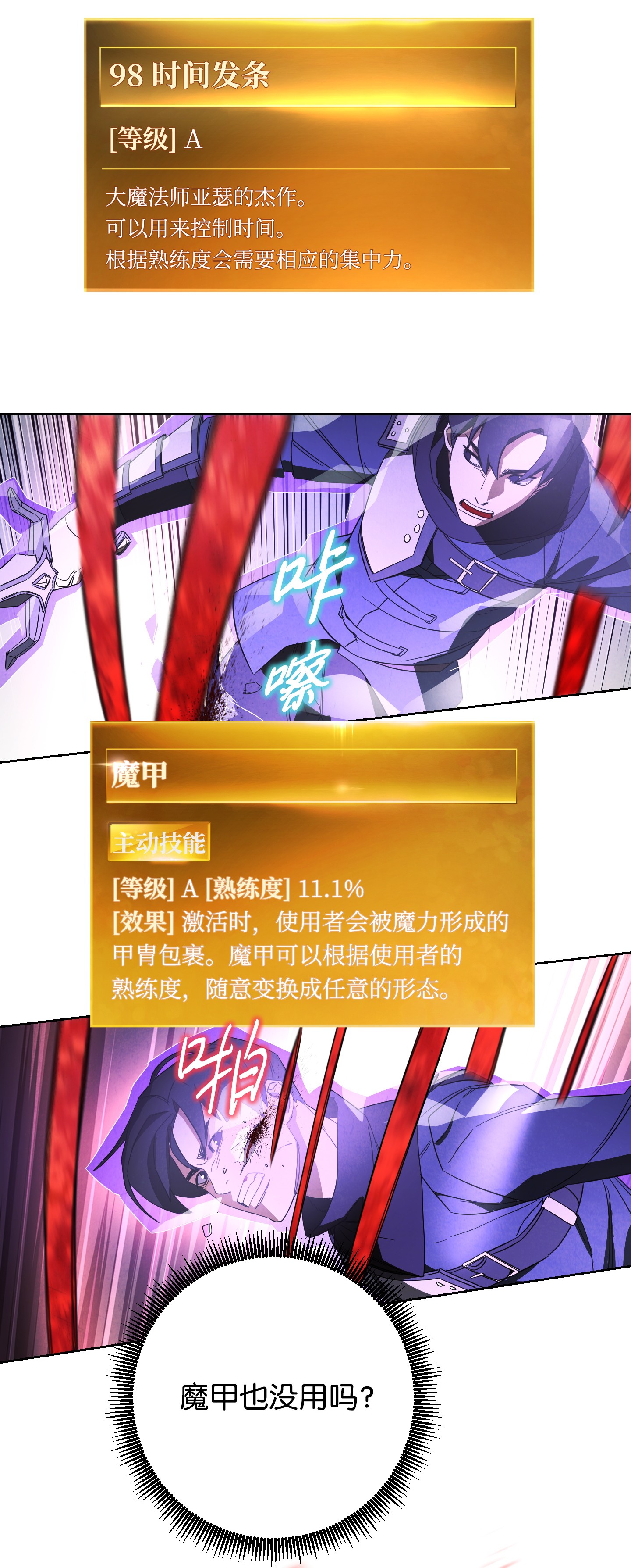 异世界开挂升级中48 最大危机