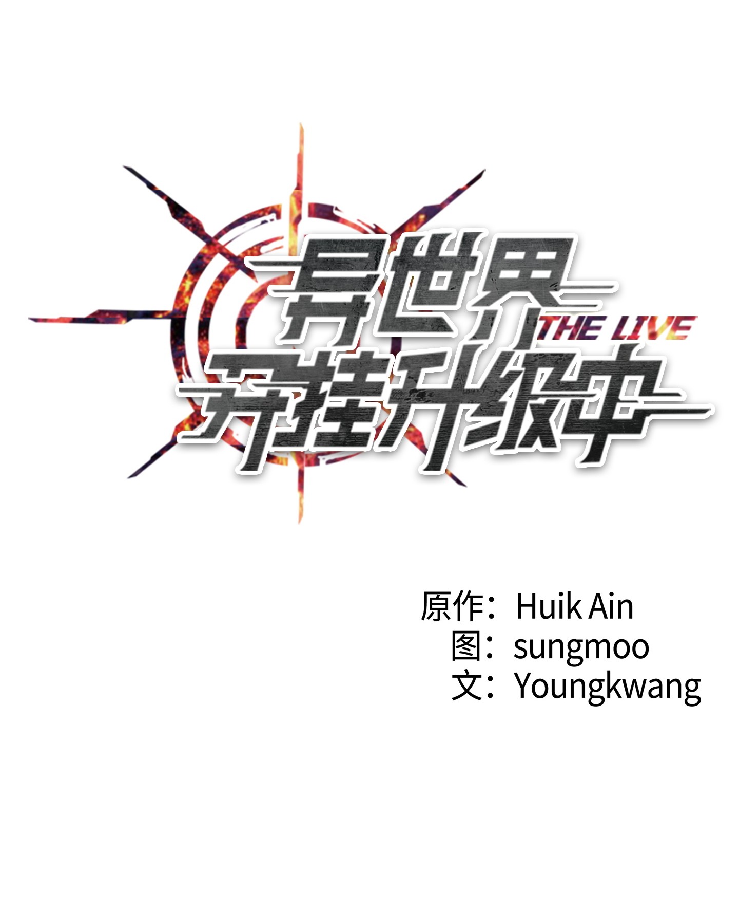 异世界开挂升级中49 经脉逆行