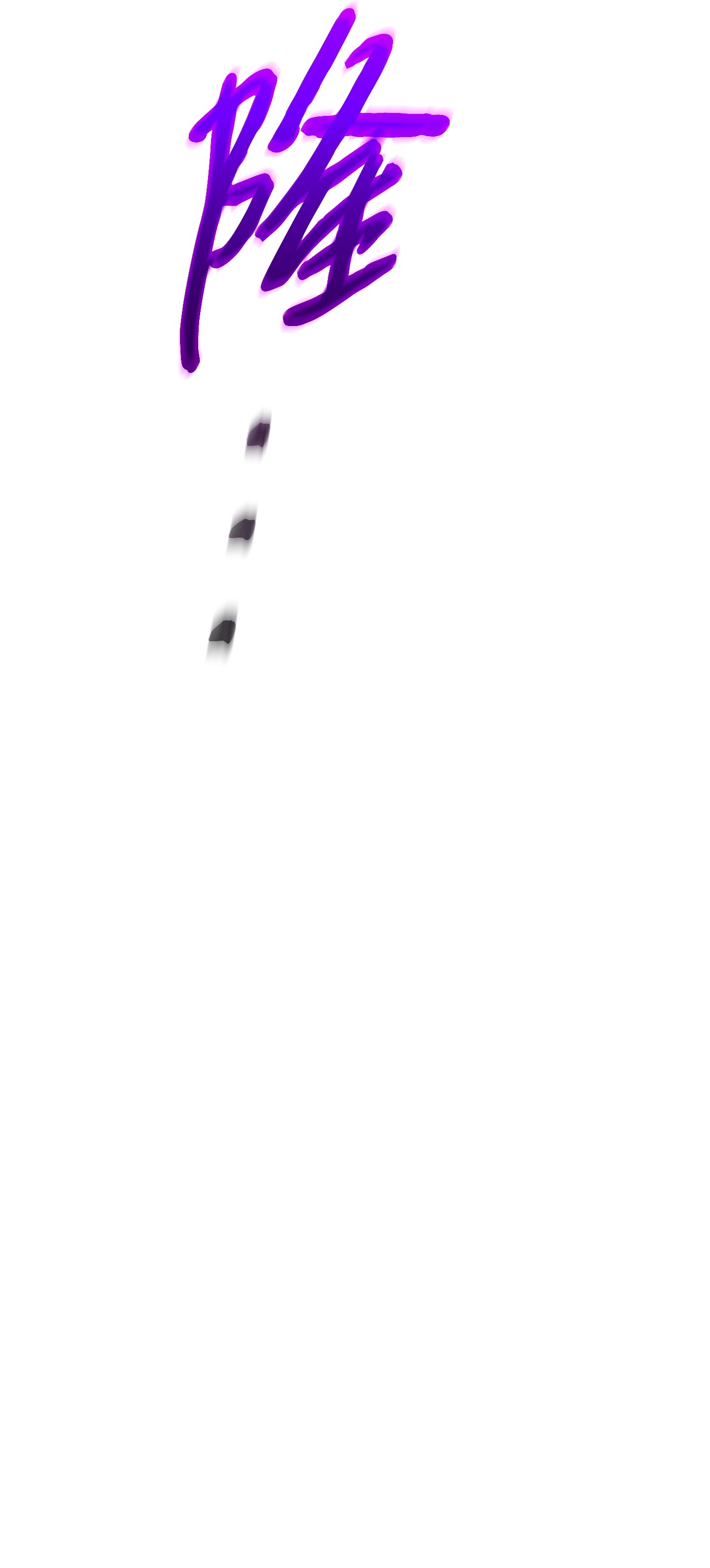 异世界开挂升级中49 经脉逆行