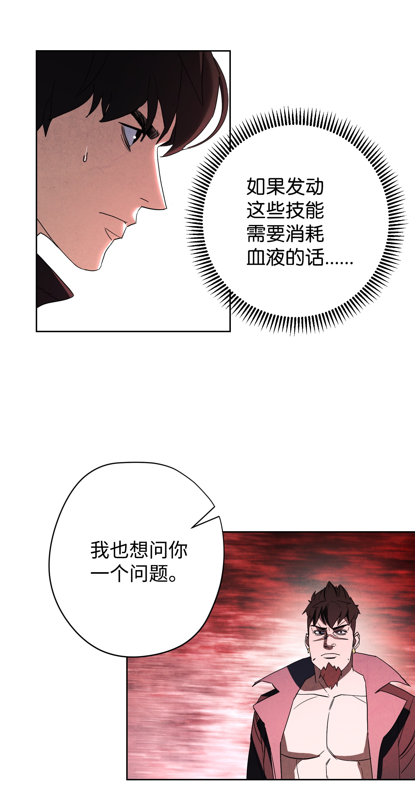 异世界开挂升级中49 经脉逆行