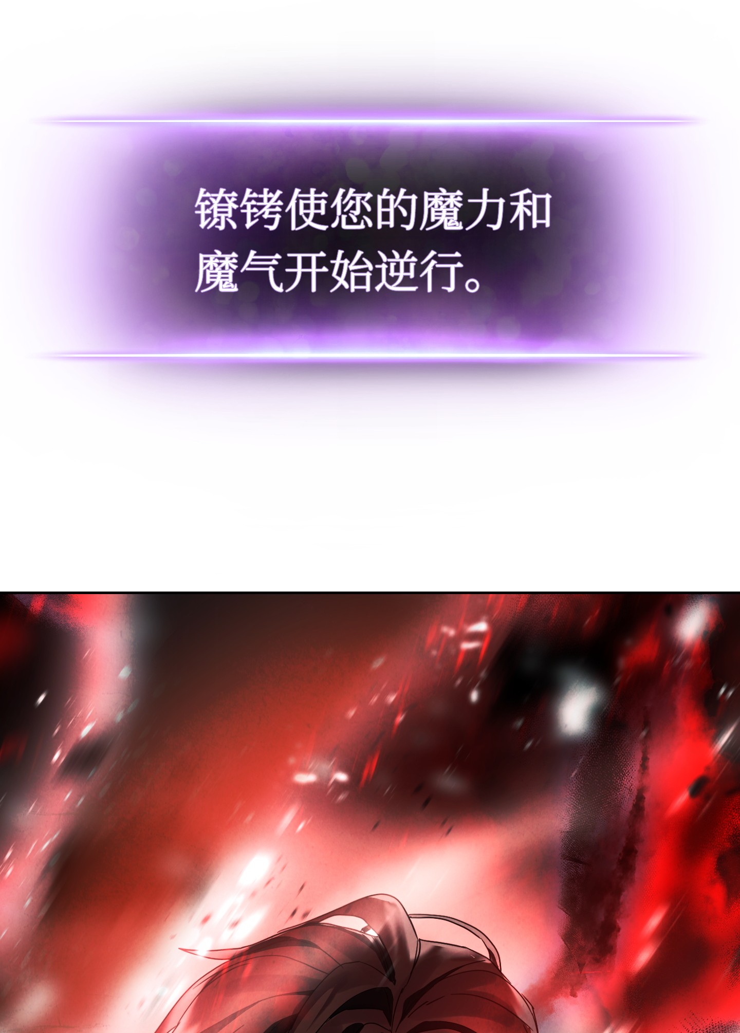 异世界开挂升级中49 经脉逆行