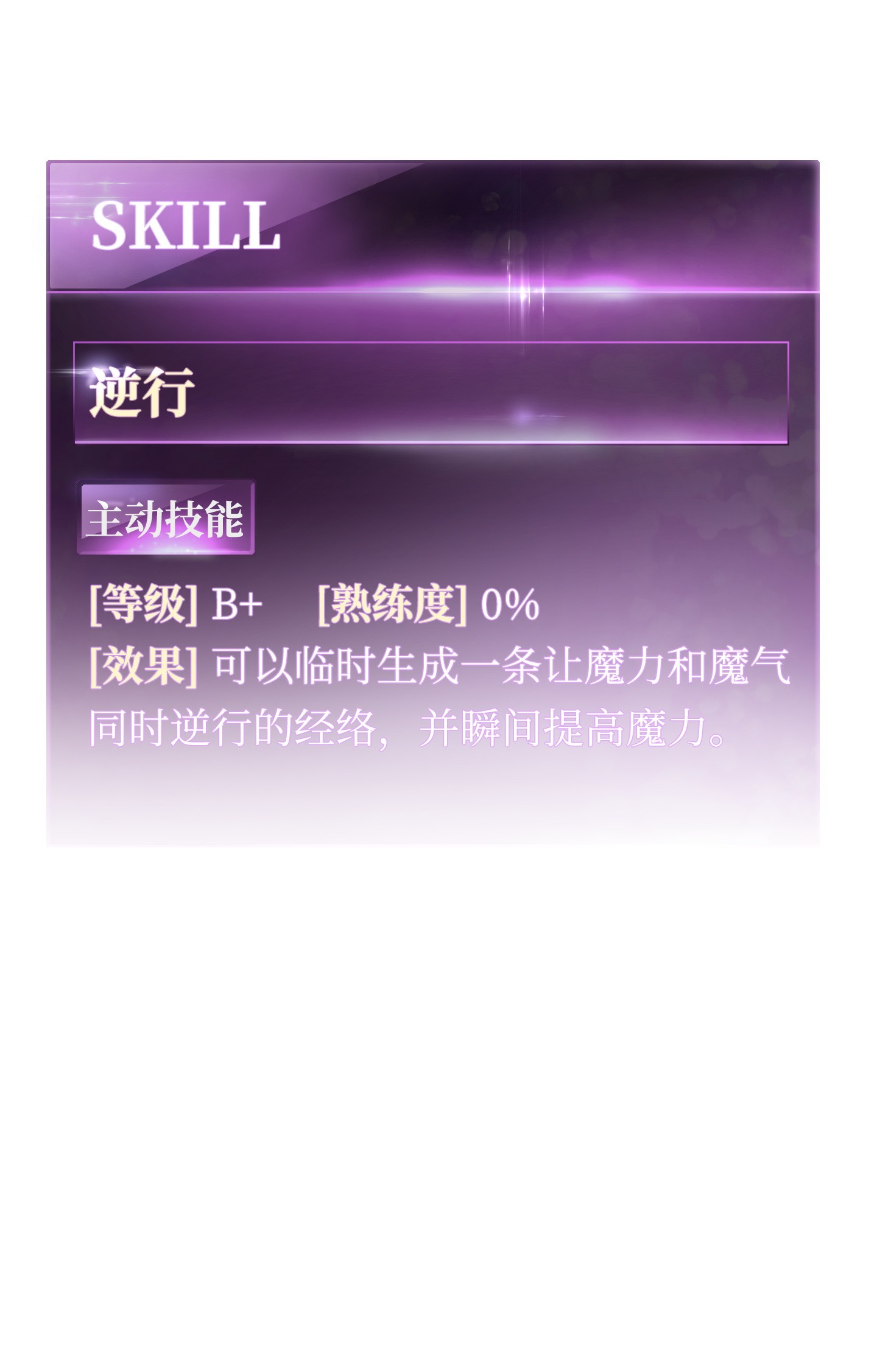 异世界开挂升级中49 经脉逆行