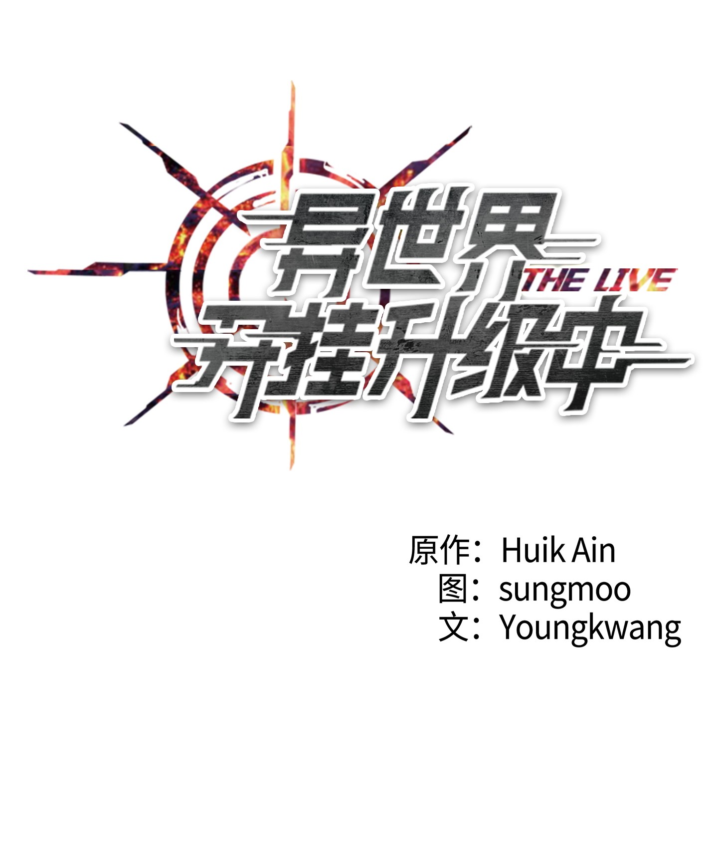 异世界开挂升级中51 归来