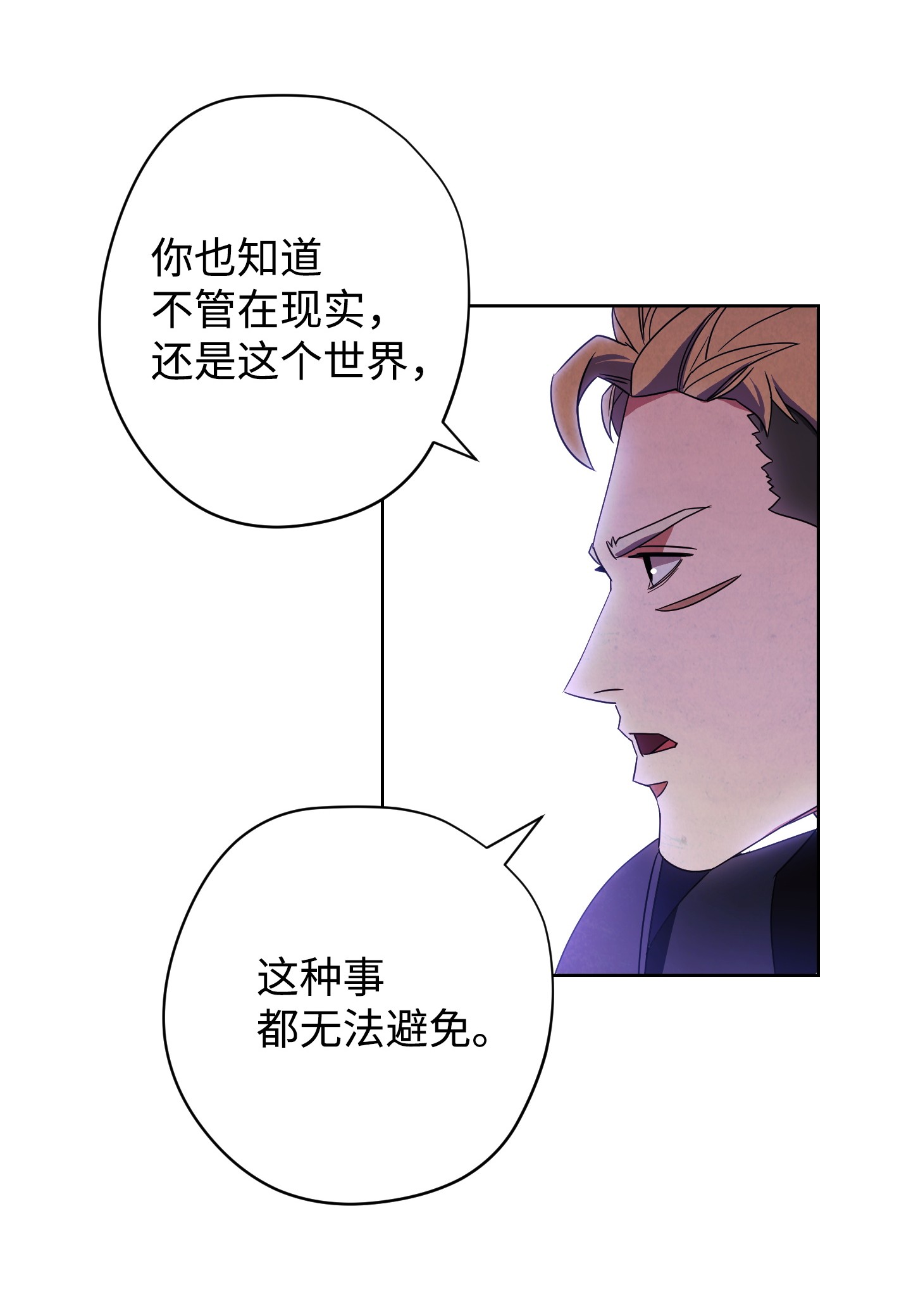 异世界开挂升级中51 归来