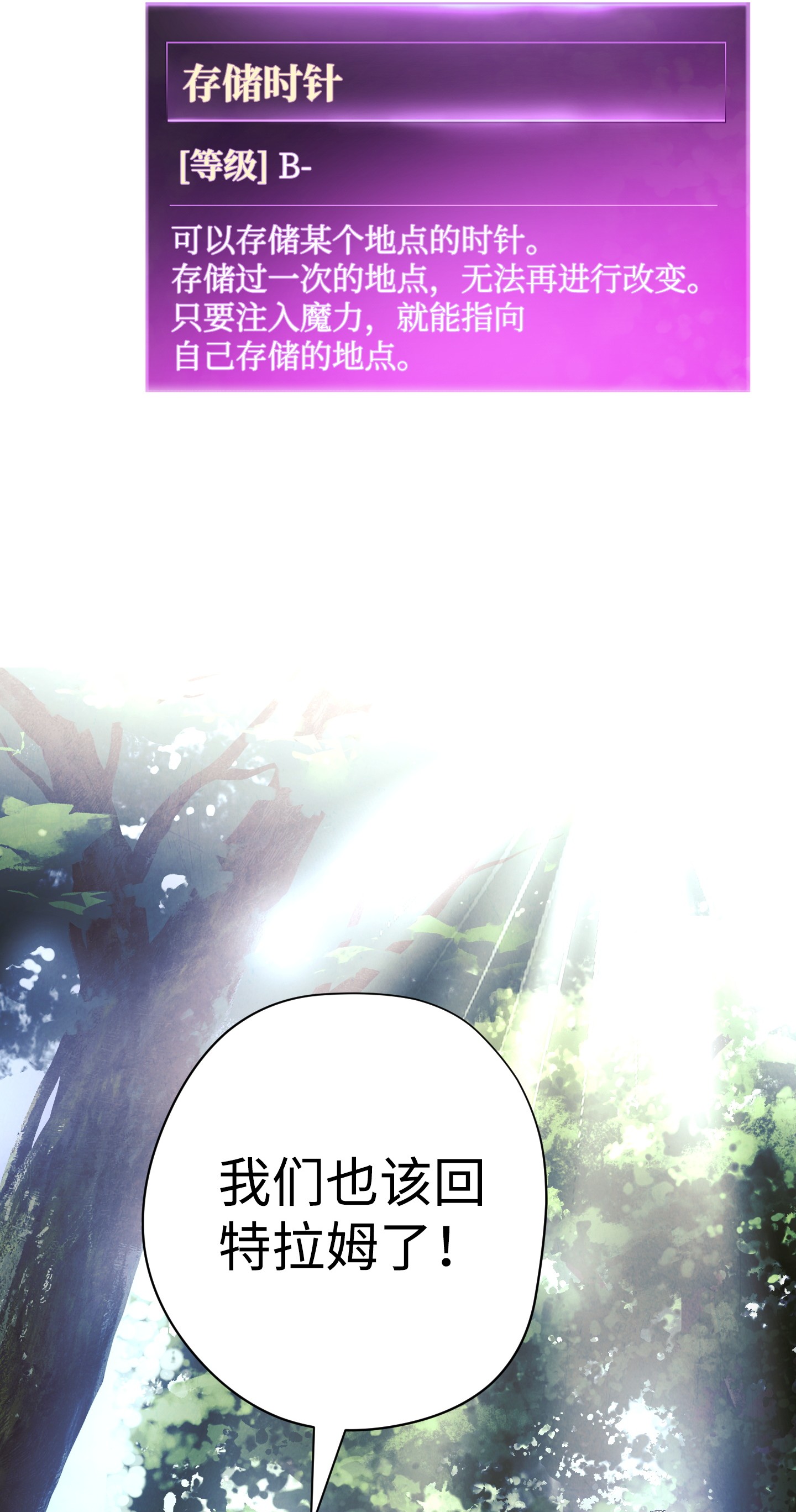 异世界开挂升级中51 归来