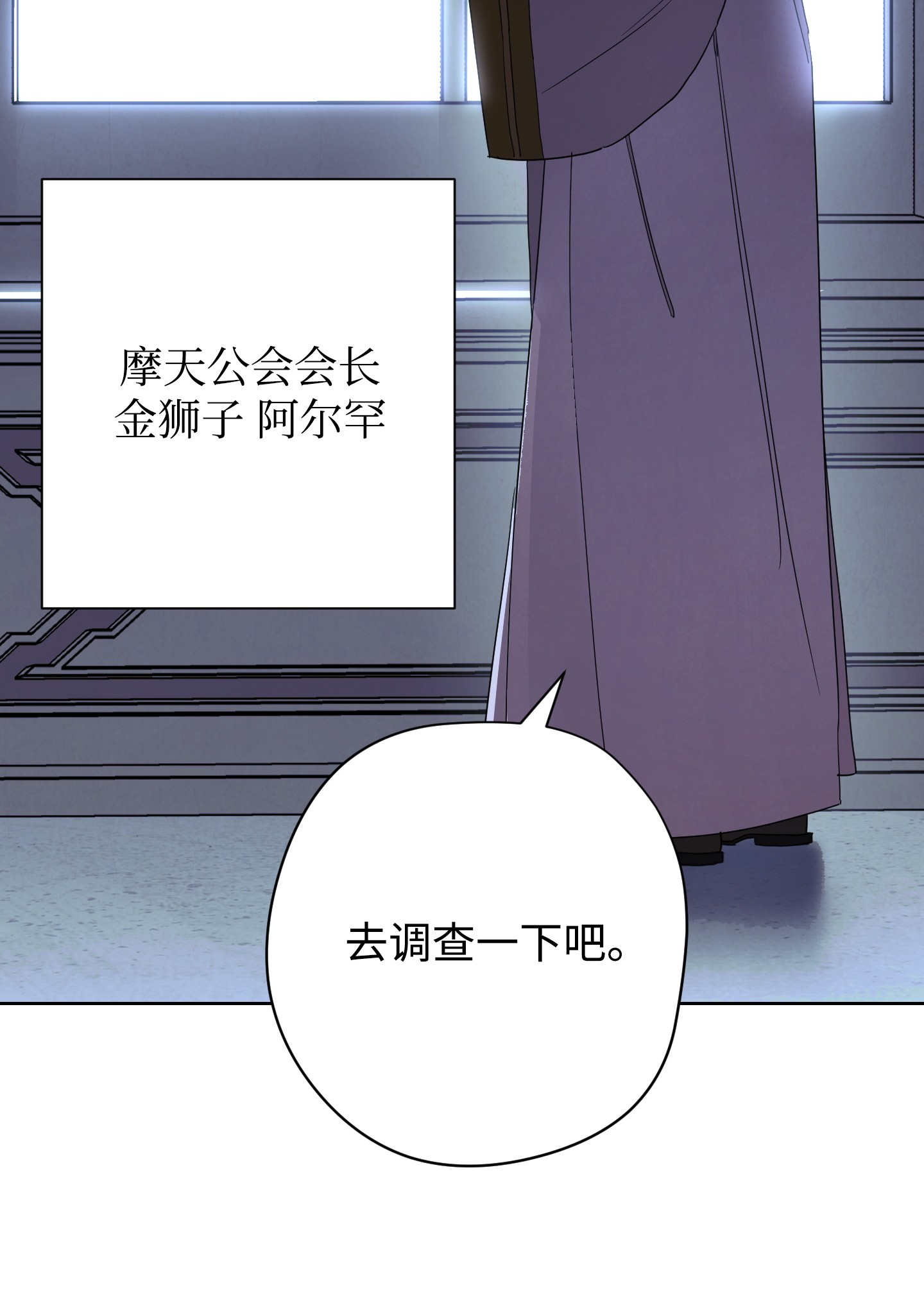 异世界开挂升级中52 金狮子阿尔罕