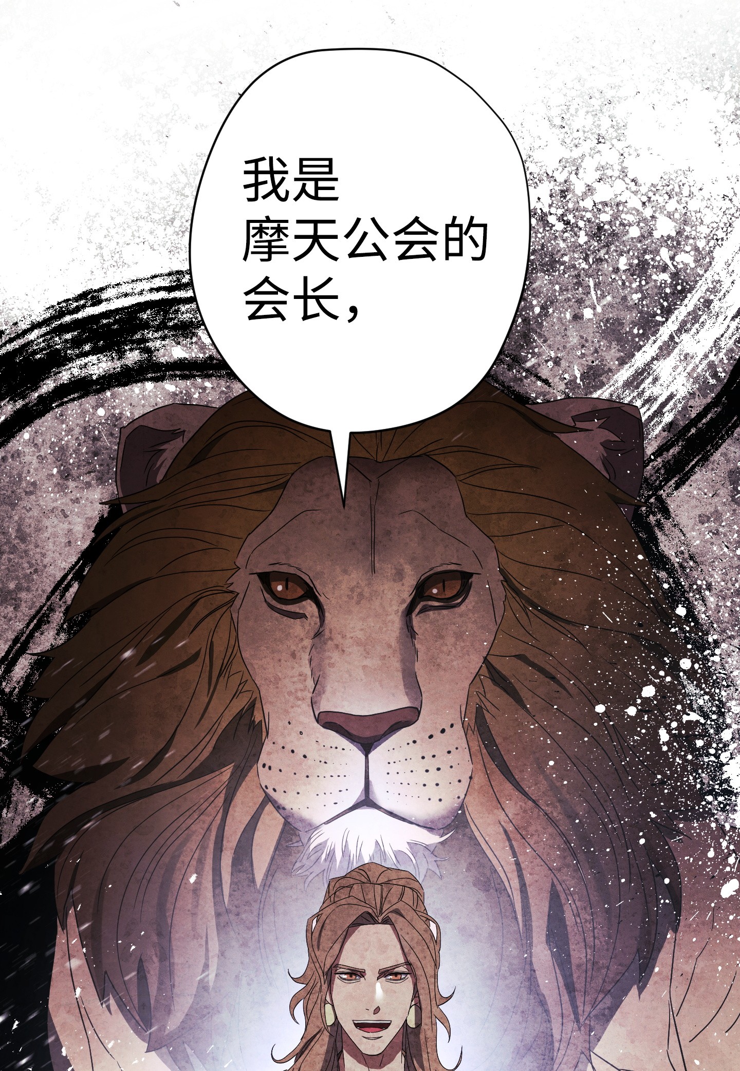 异世界开挂升级中52 金狮子阿尔罕