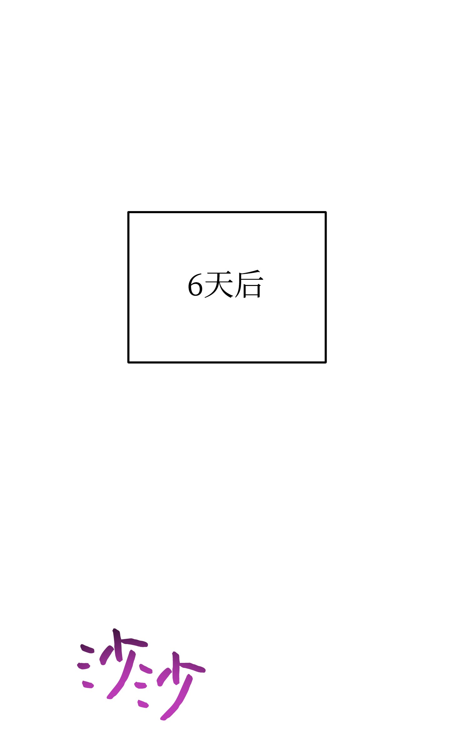 异世界开挂升级中56 未知区域