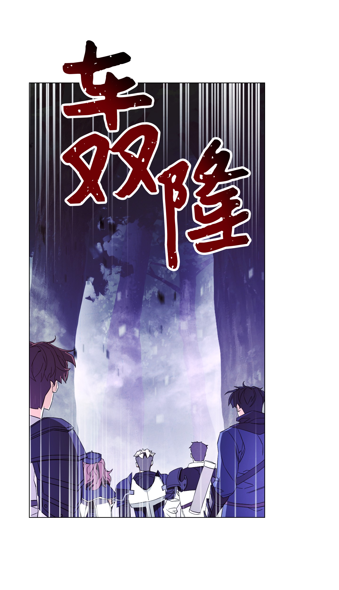 异世界开挂升级中56 未知区域