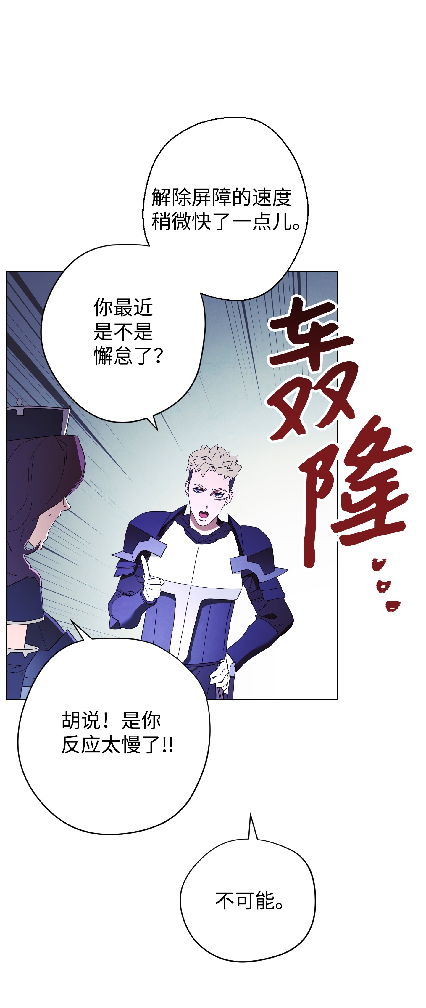 异世界开挂升级中57 龙