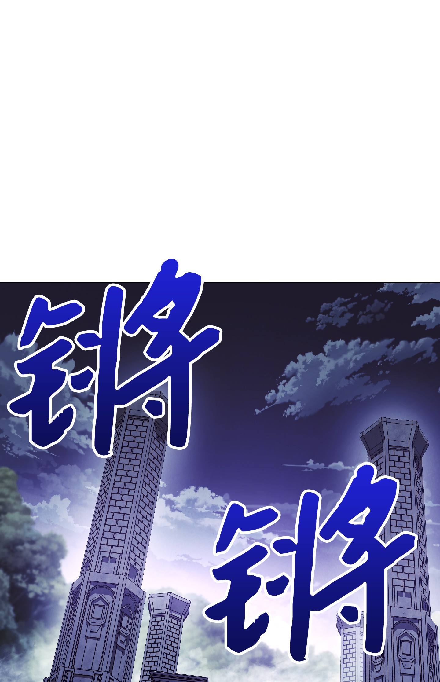 异世界开挂升级中59 希望之钥