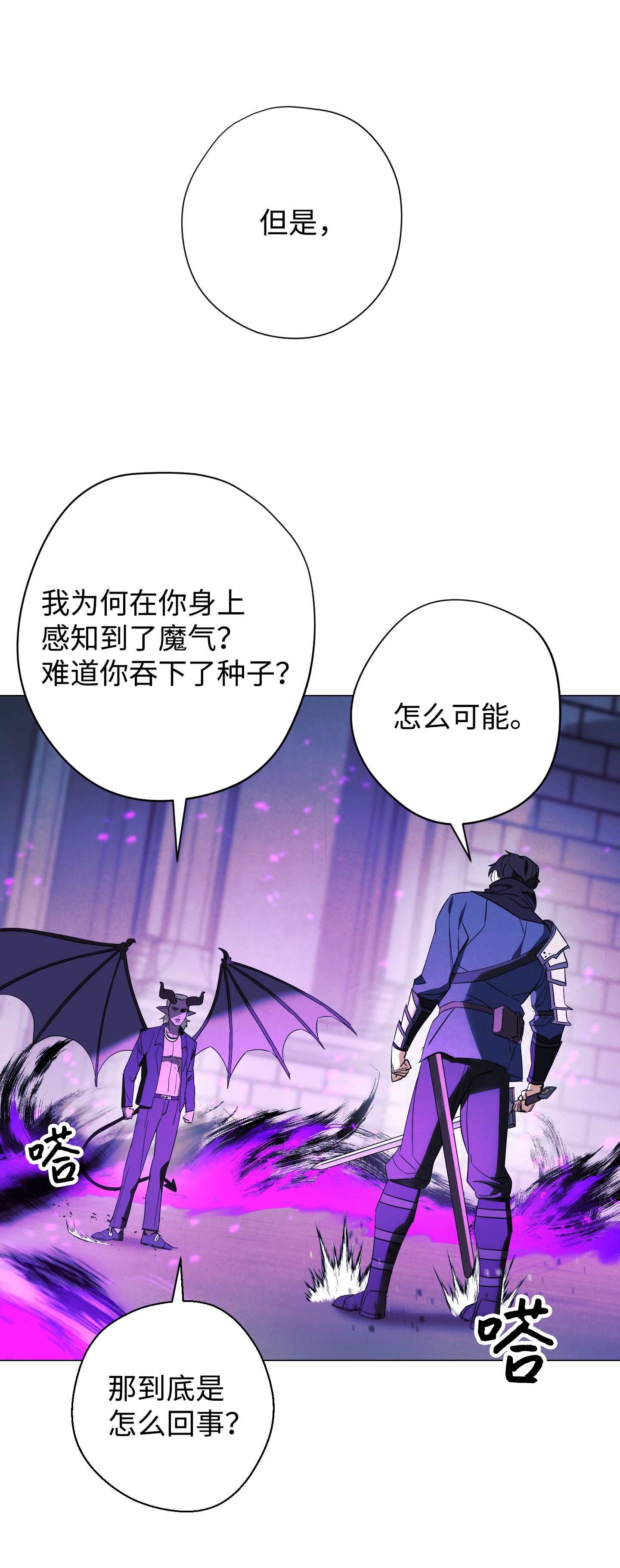 异世界开挂升级中60 叛徒