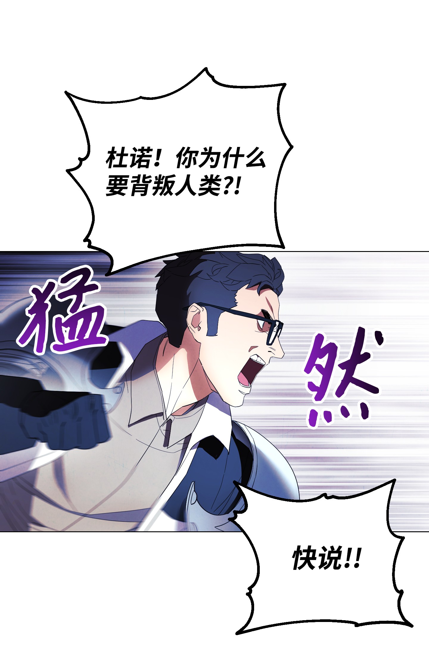 异世界开挂升级中60 叛徒