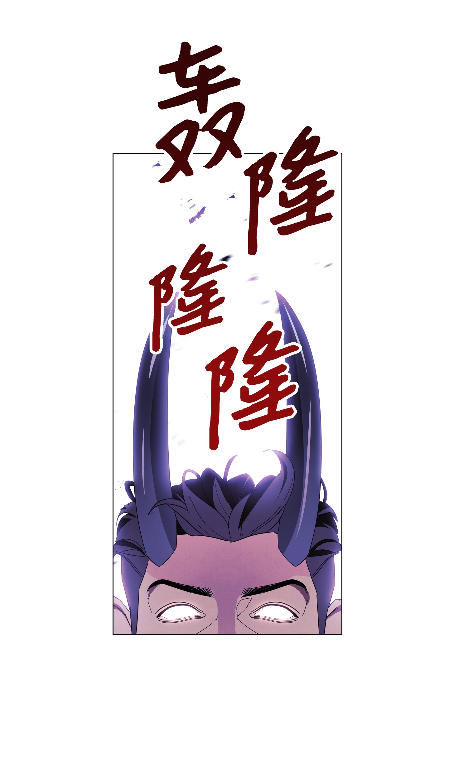 异世界开挂升级中60 叛徒