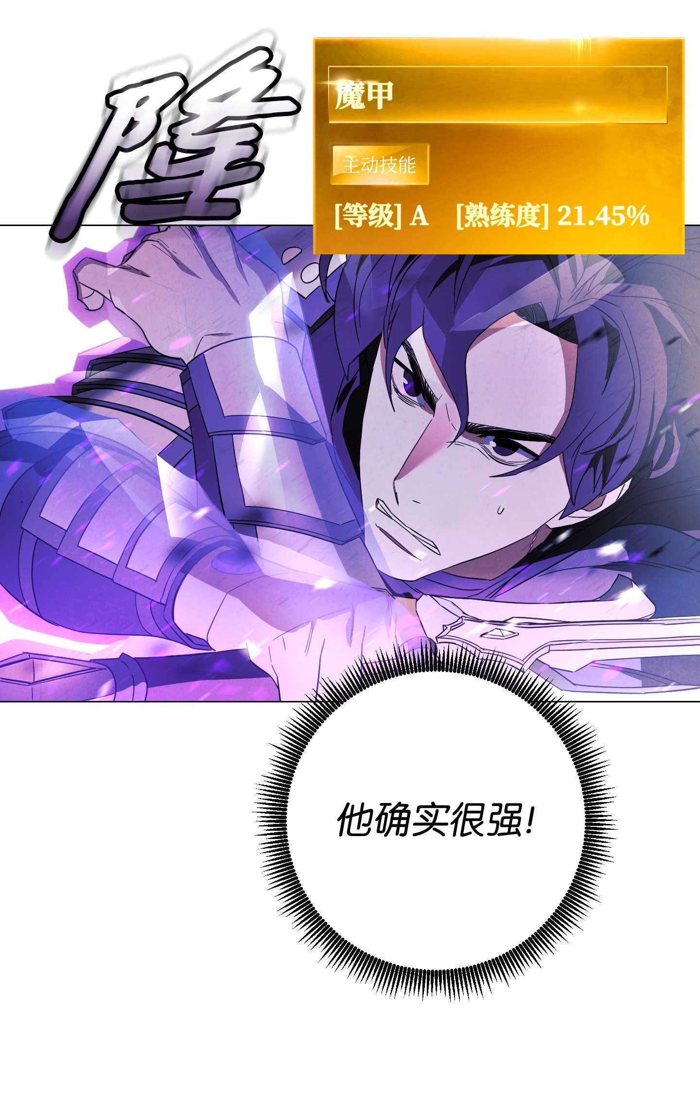 异世界开挂升级中61 真正的强者