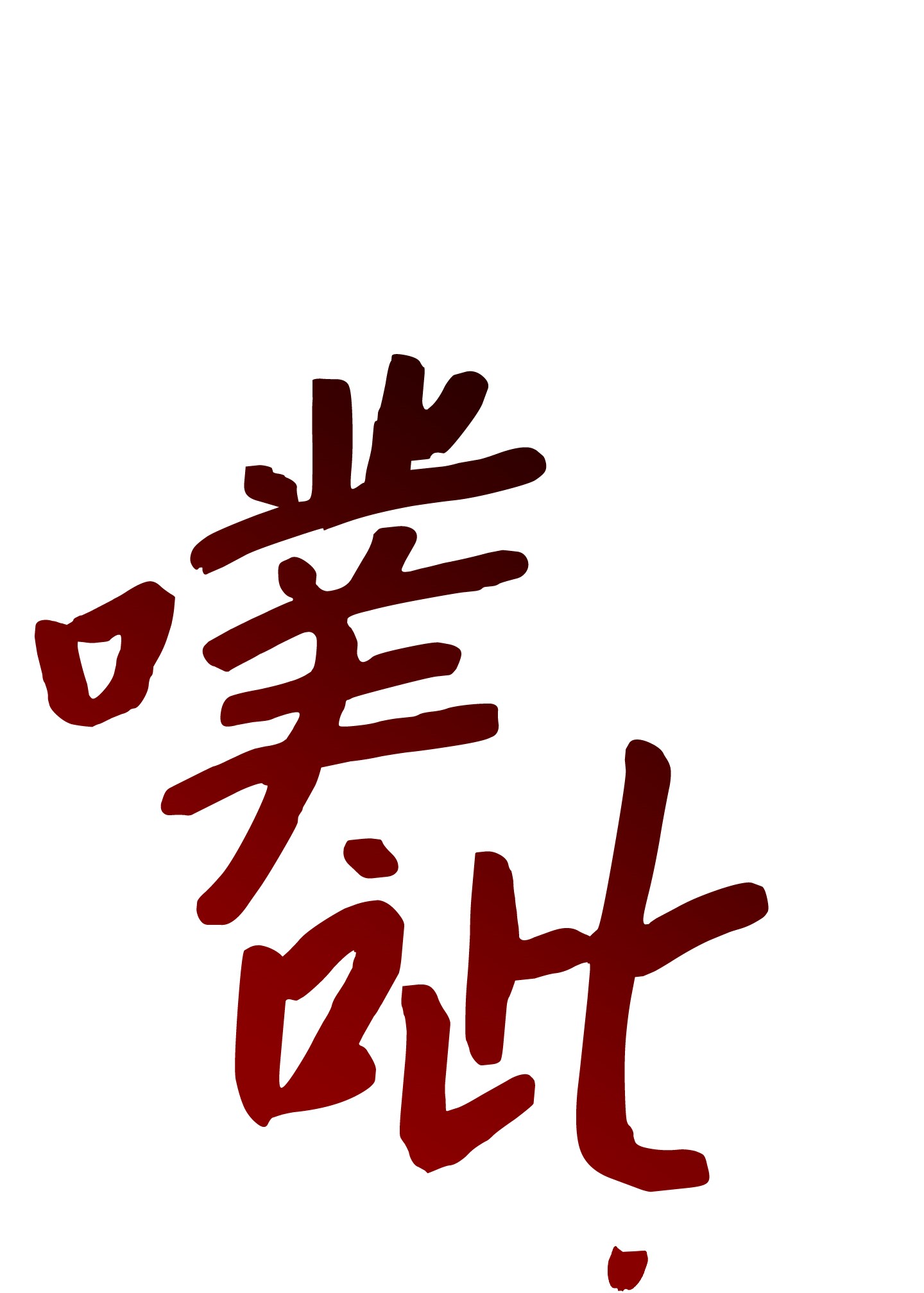 异世界开挂升级中62 大获全胜