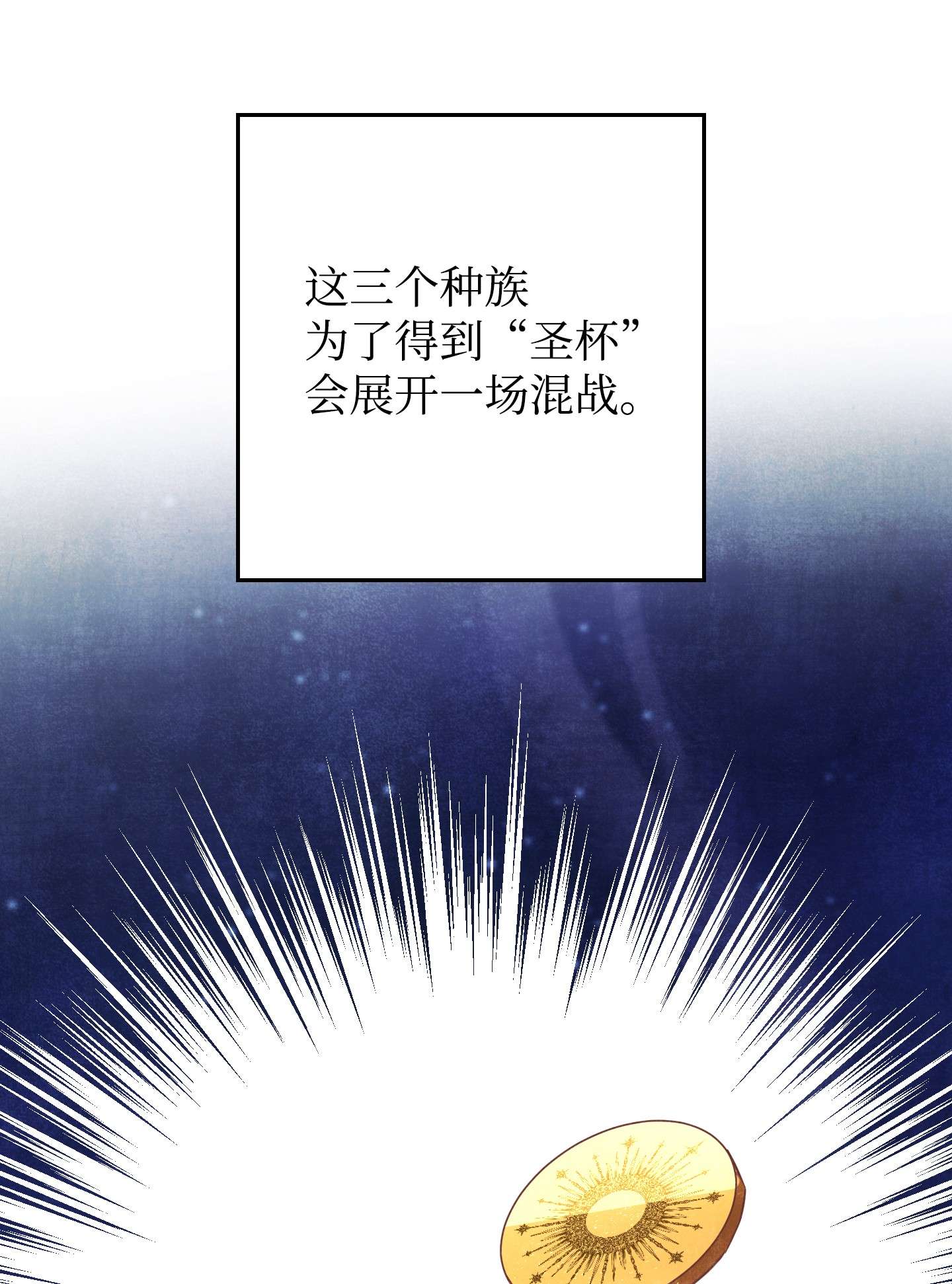 异世界开挂升级中63 圣杯