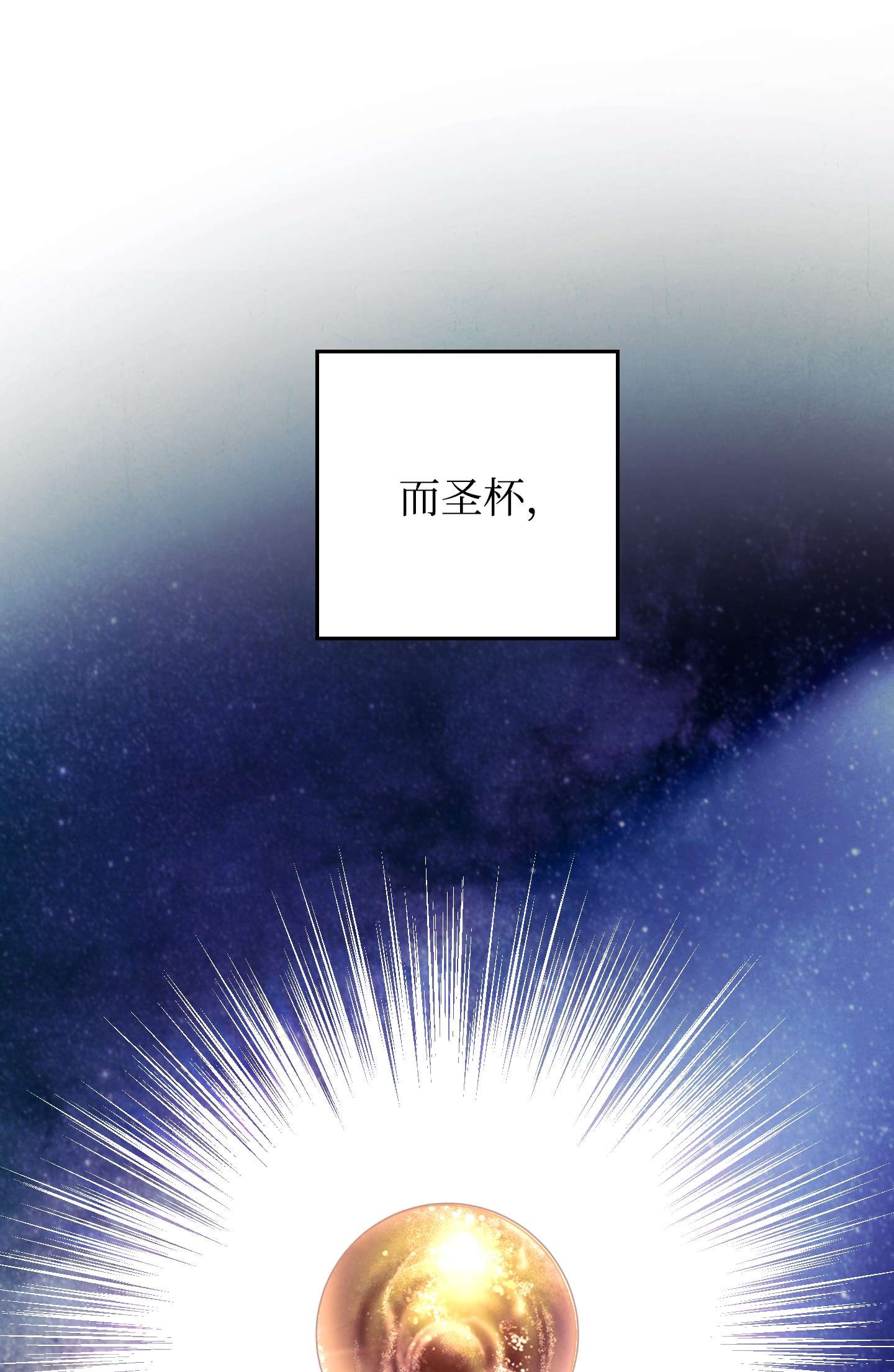 异世界开挂升级中63 圣杯