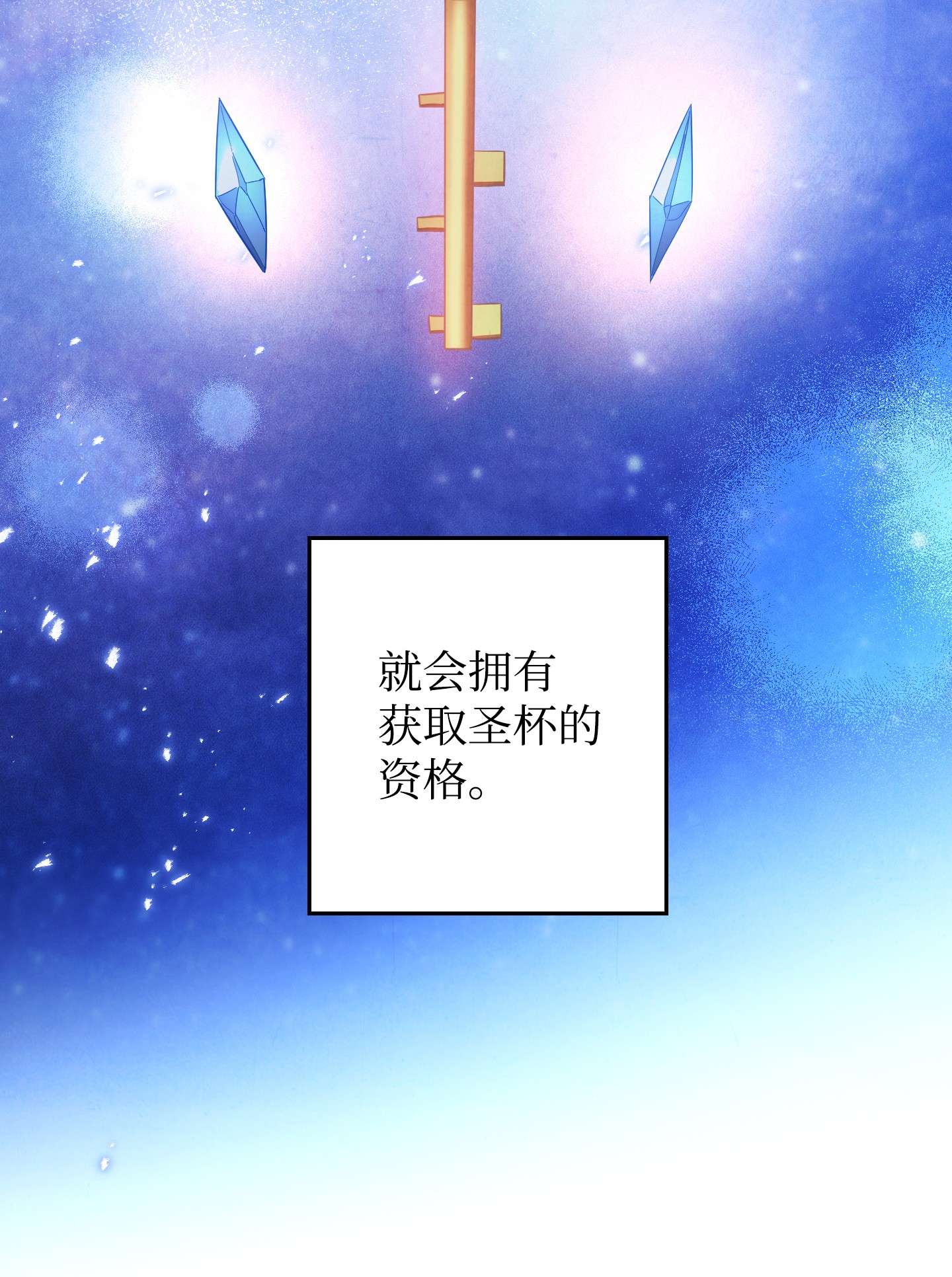 异世界开挂升级中63 圣杯