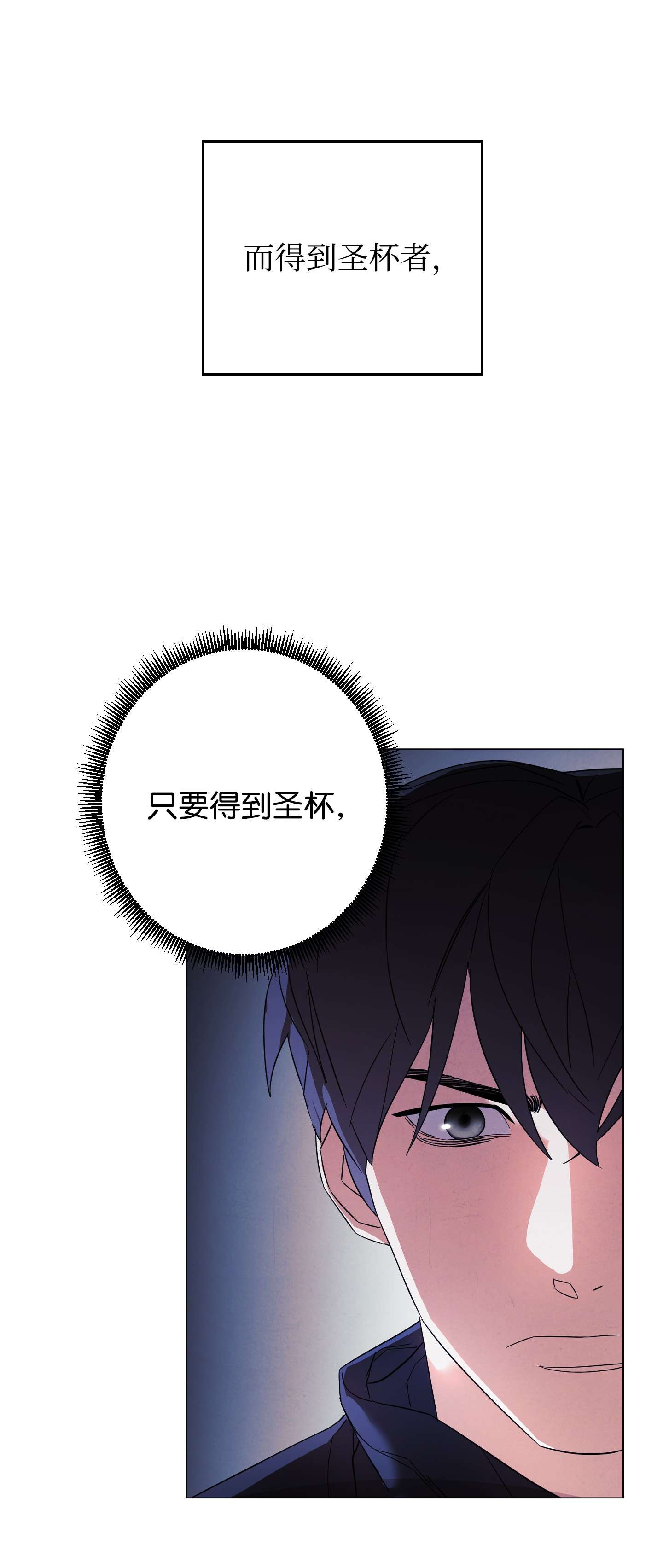 异世界开挂升级中63 圣杯