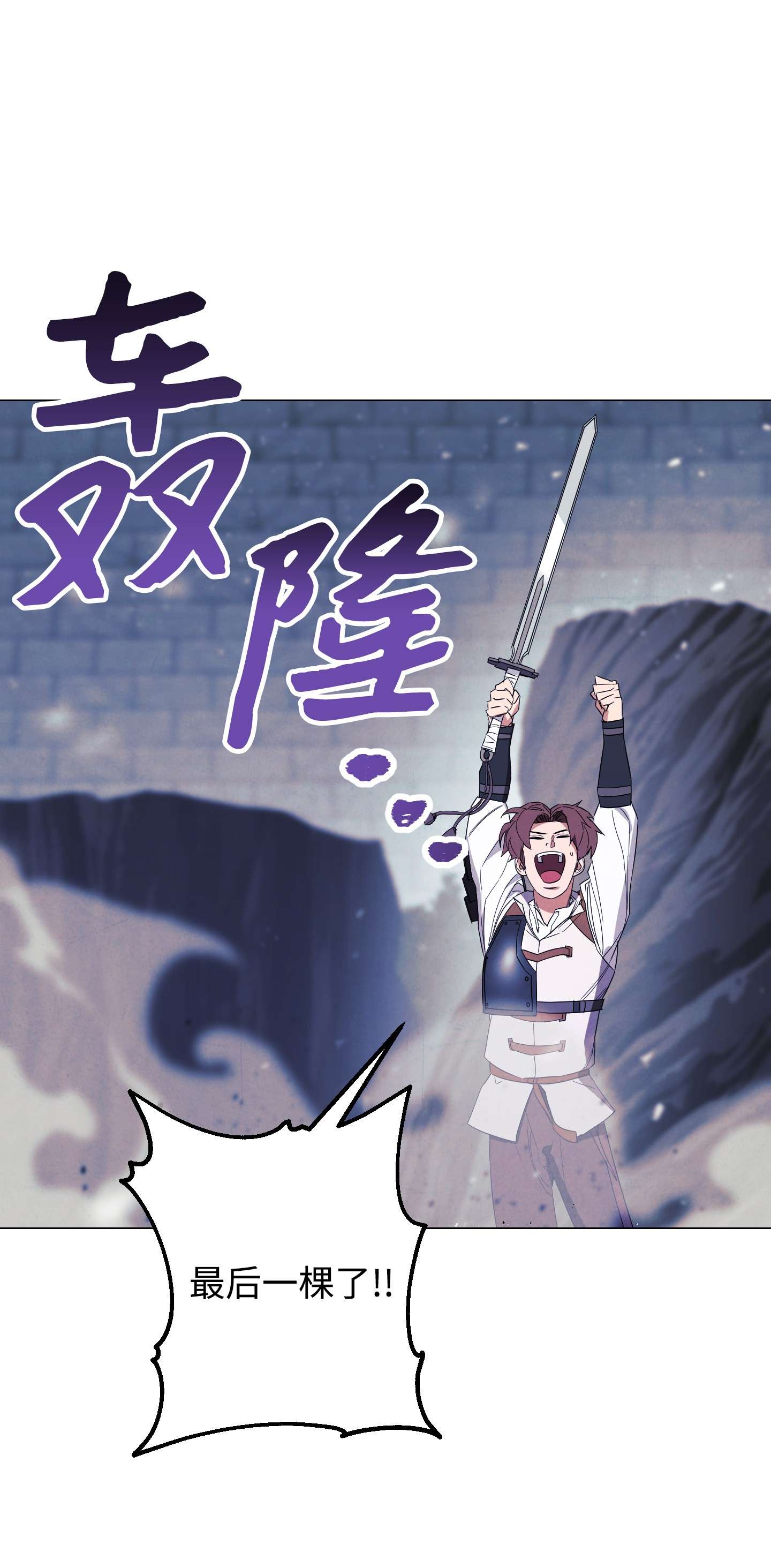 异世界开挂升级中63 圣杯