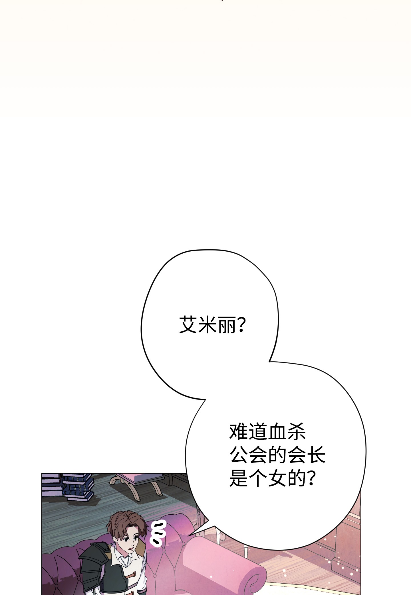 异世界开挂升级中64 艾米丽