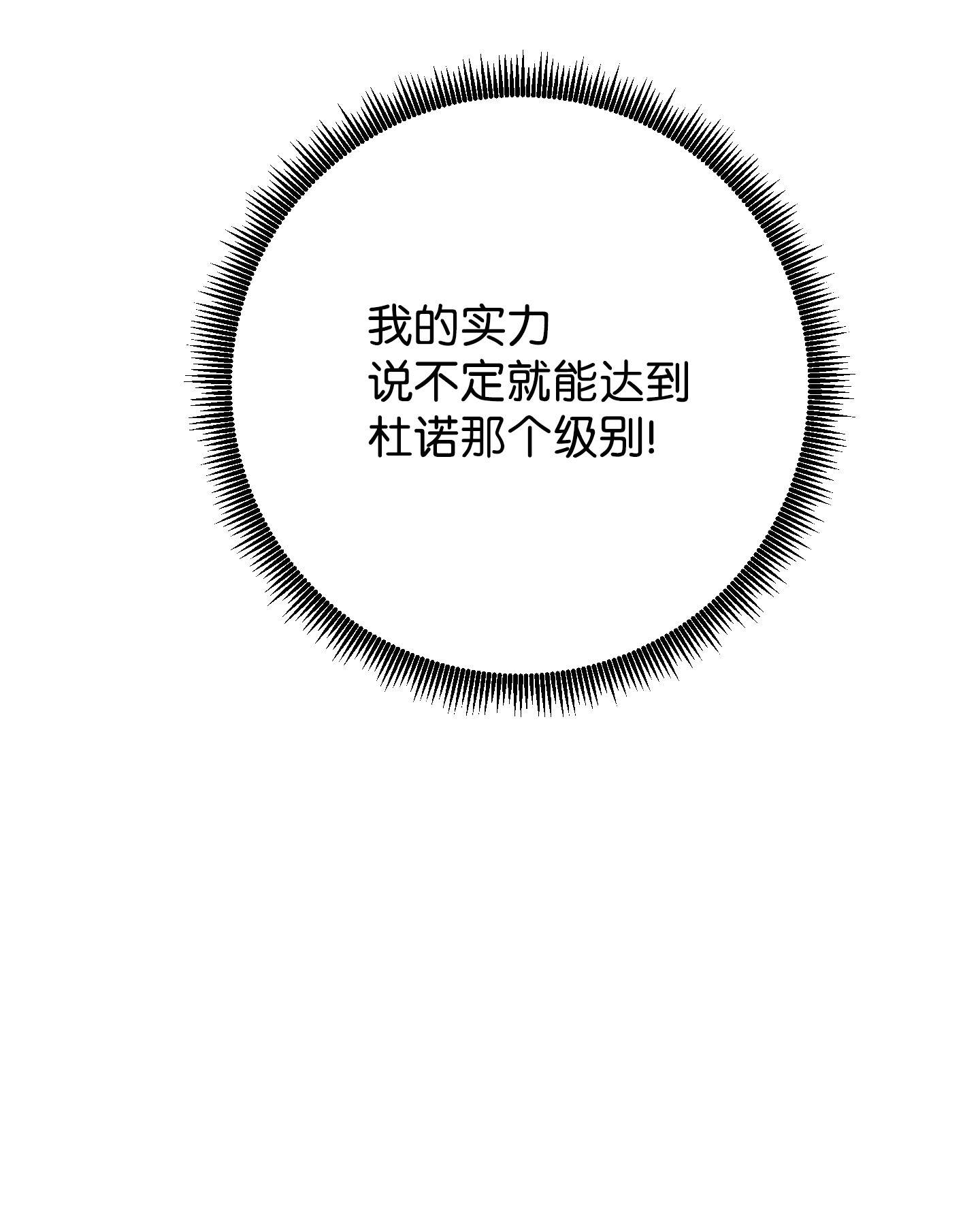 异世界开挂升级中66 特训