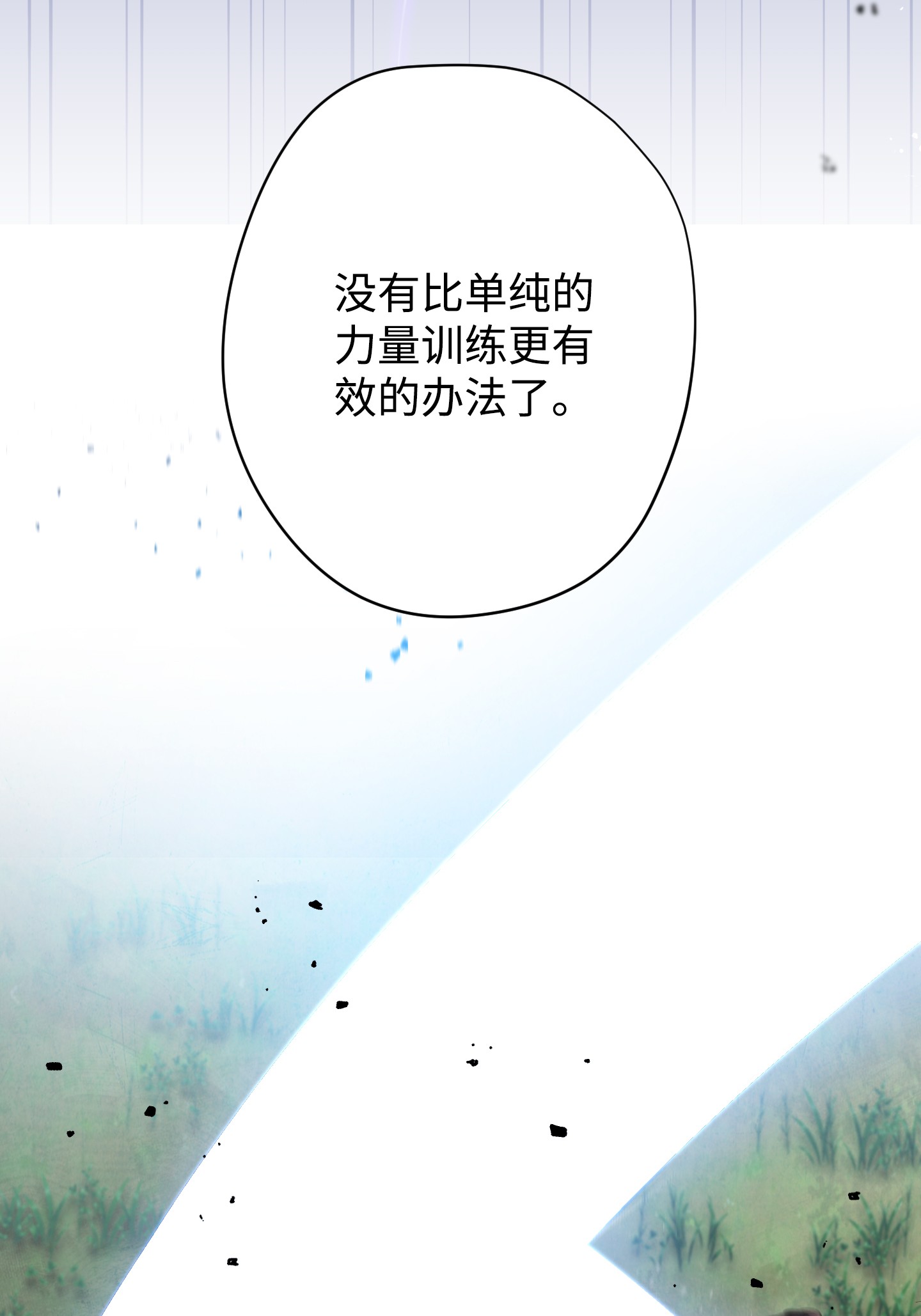 异世界开挂升级中67 破釜沉舟