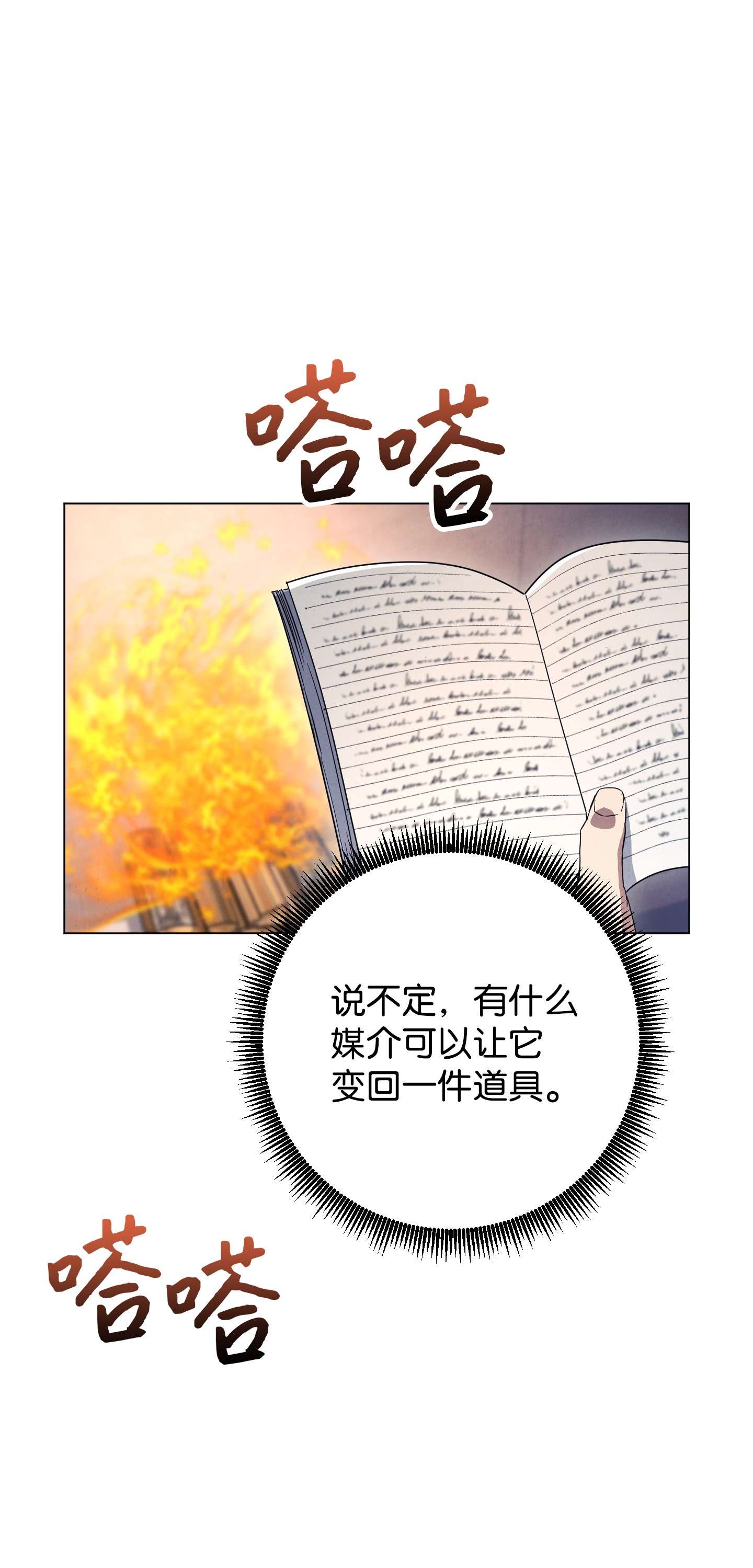 异世界开挂升级中68 翻开的日记