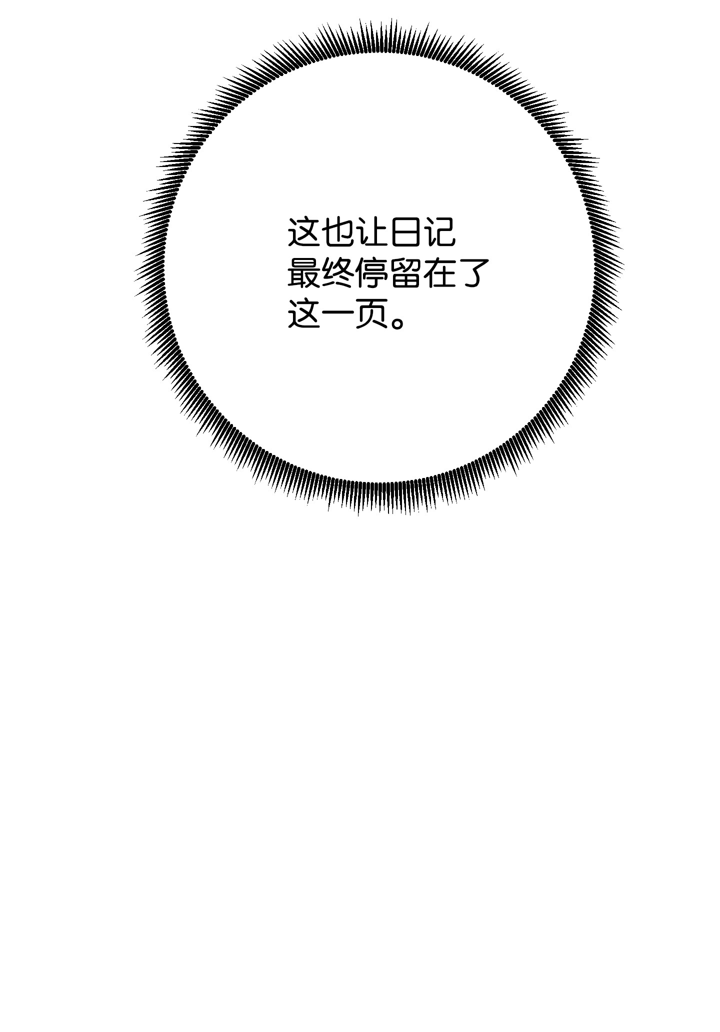 异世界开挂升级中68 翻开的日记