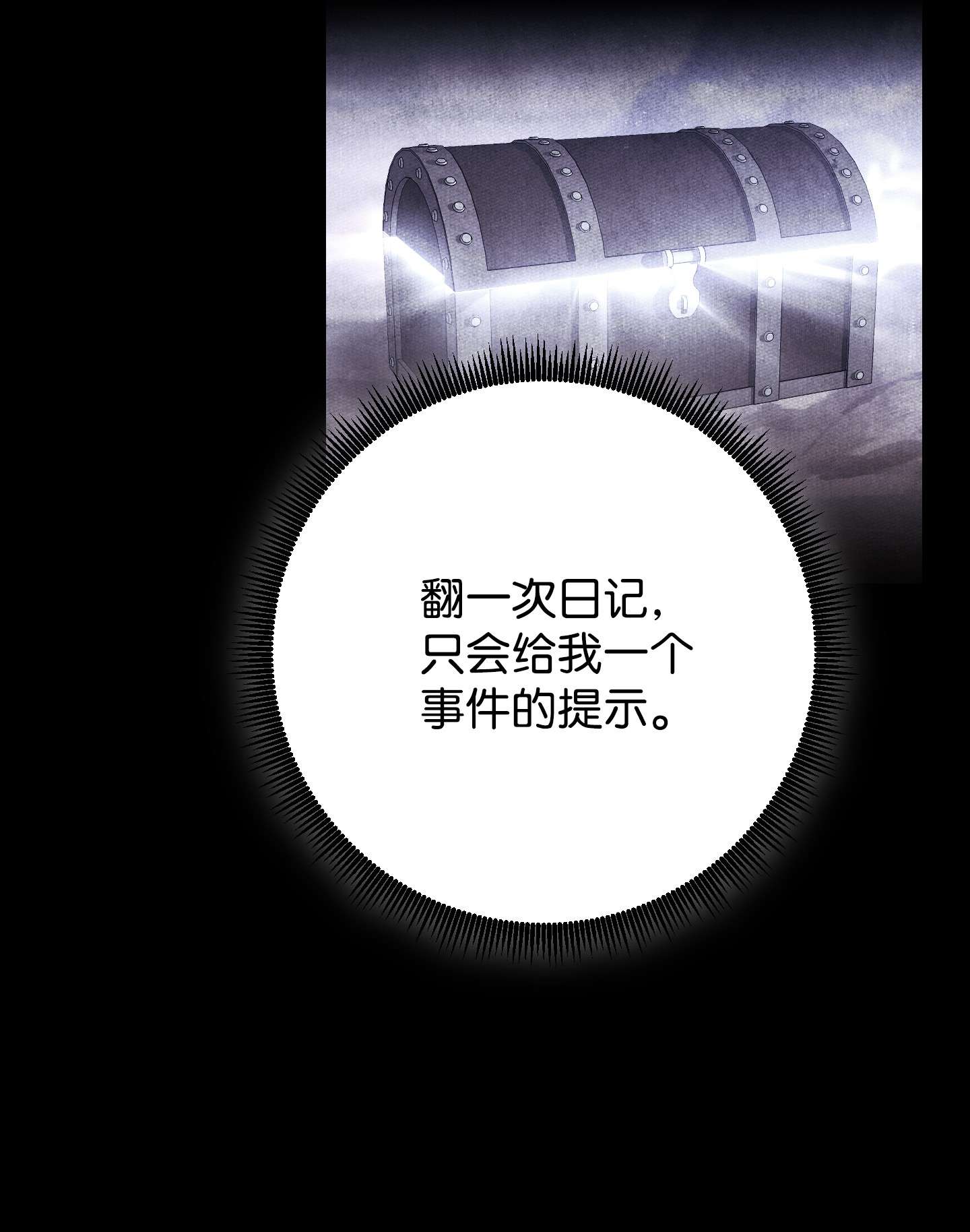异世界开挂升级中68 翻开的日记