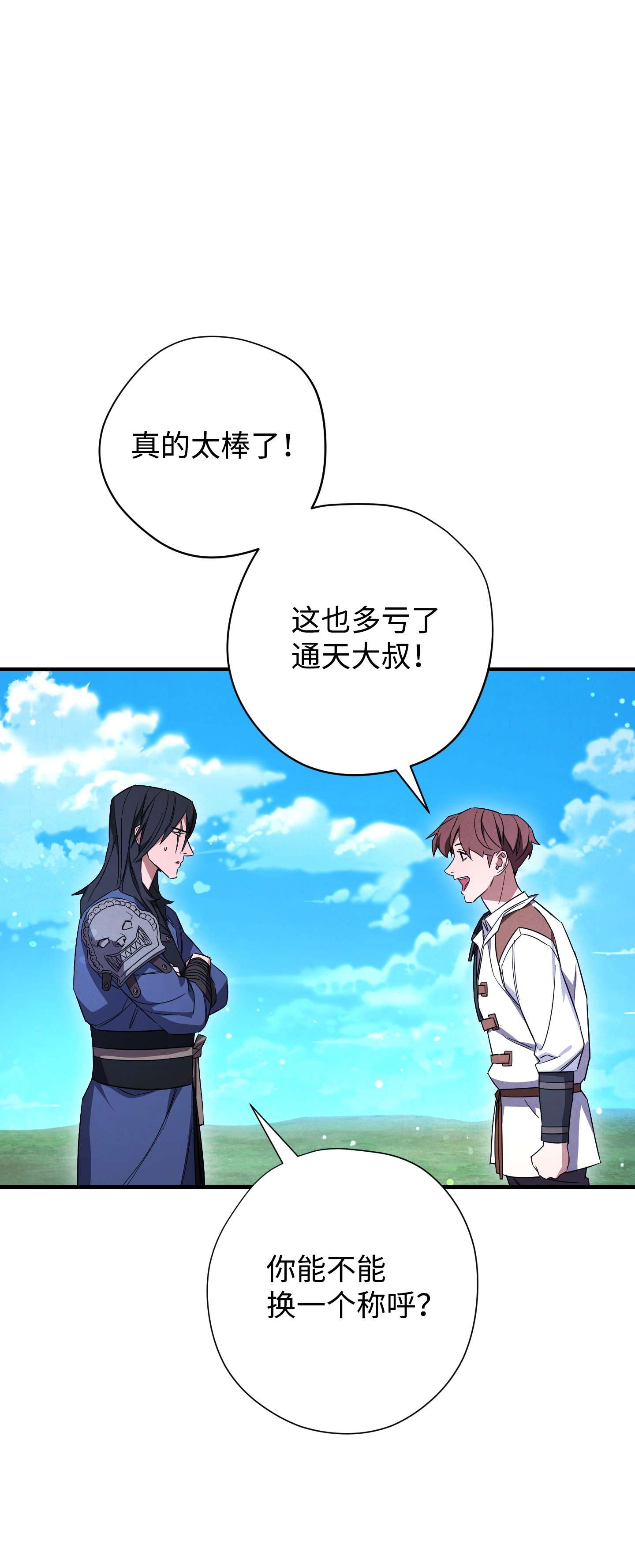 异世界开挂升级中69 贵客来访